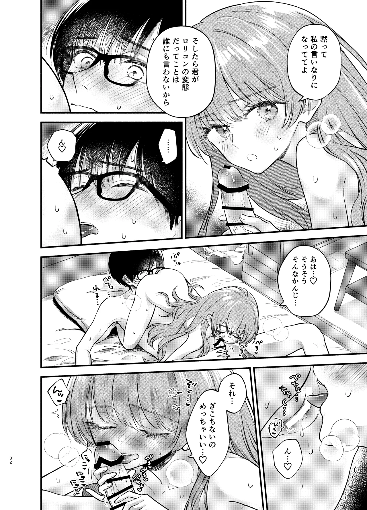 主枝くんは私のおもちゃ 前編 Page.31