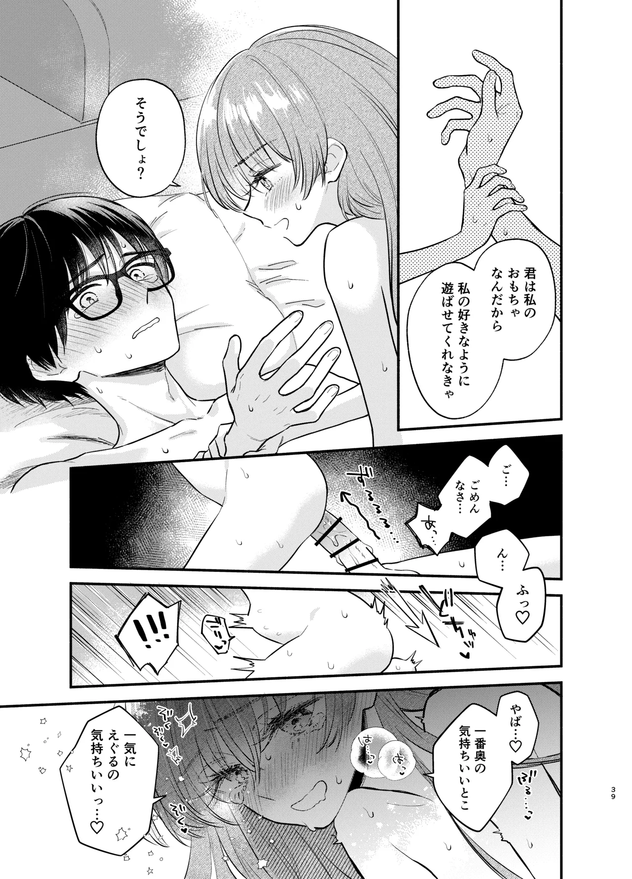 主枝くんは私のおもちゃ 前編 Page.38