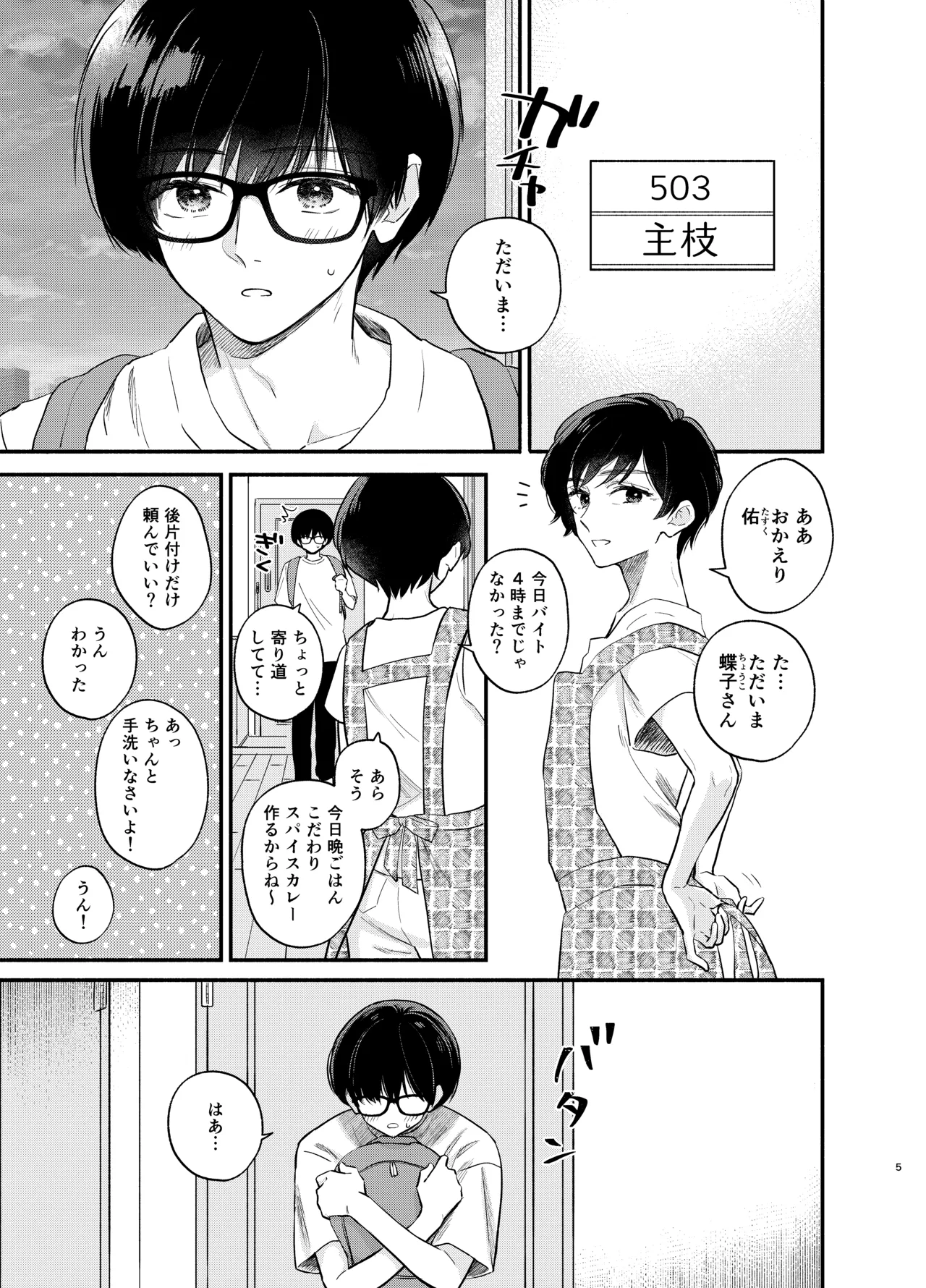 主枝くんは私のおもちゃ 前編 Page.4