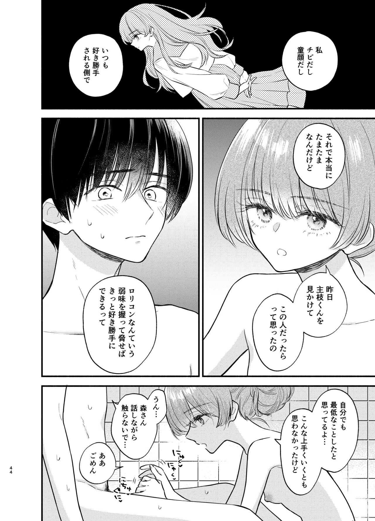 主枝くんは私のおもちゃ 前編 Page.43