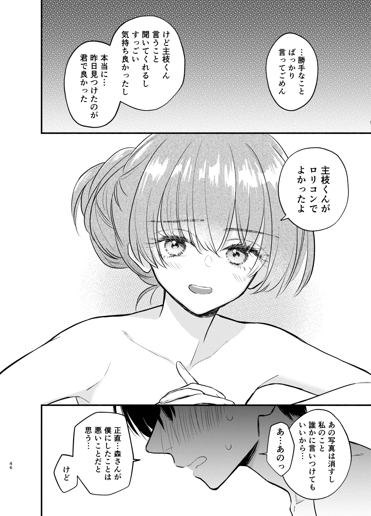 主枝くんは私のおもちゃ 前編 Page.45