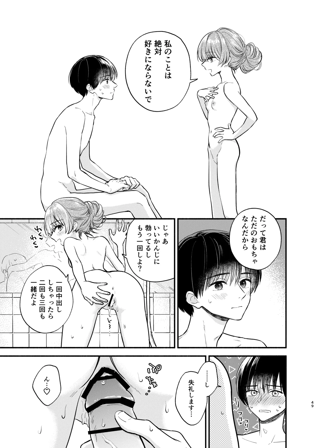 主枝くんは私のおもちゃ 前編 Page.48