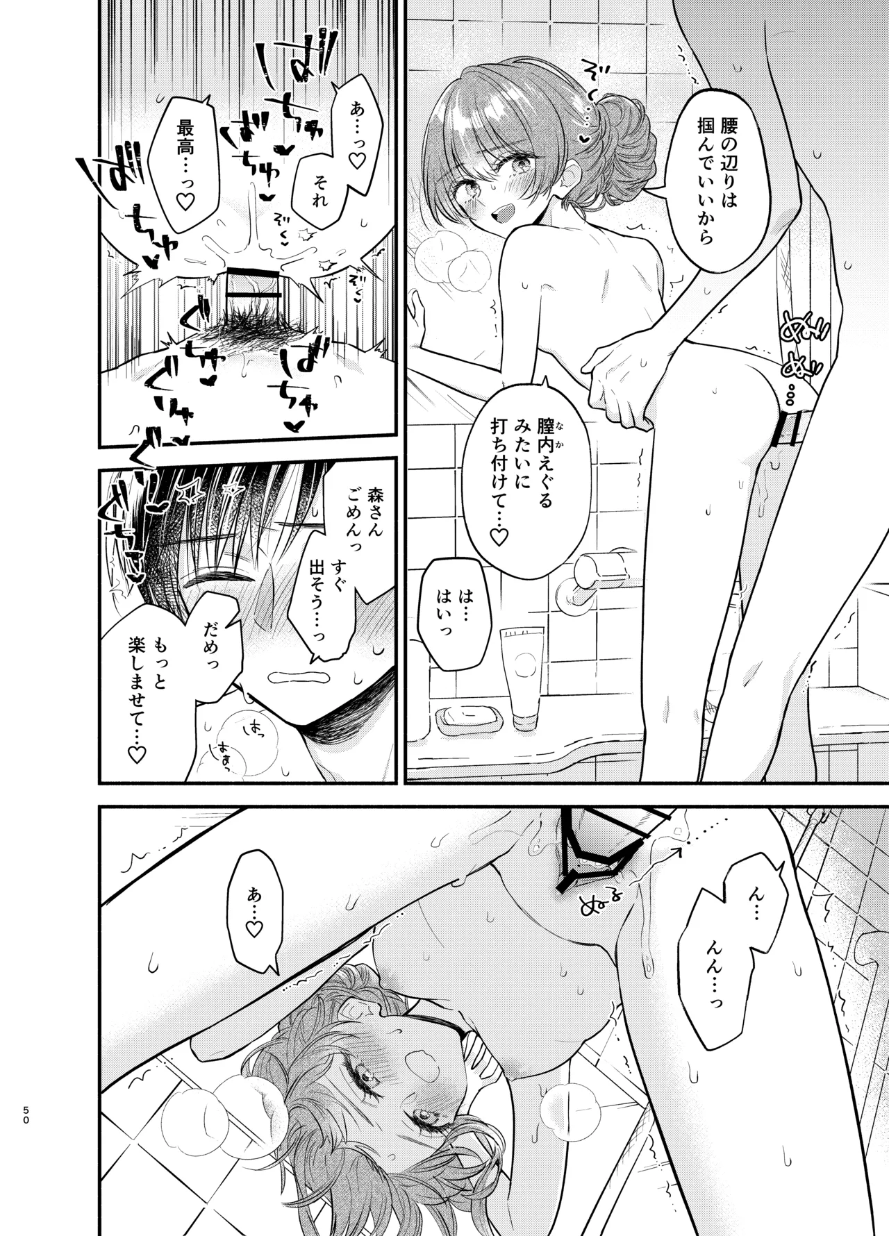 主枝くんは私のおもちゃ 前編 Page.49