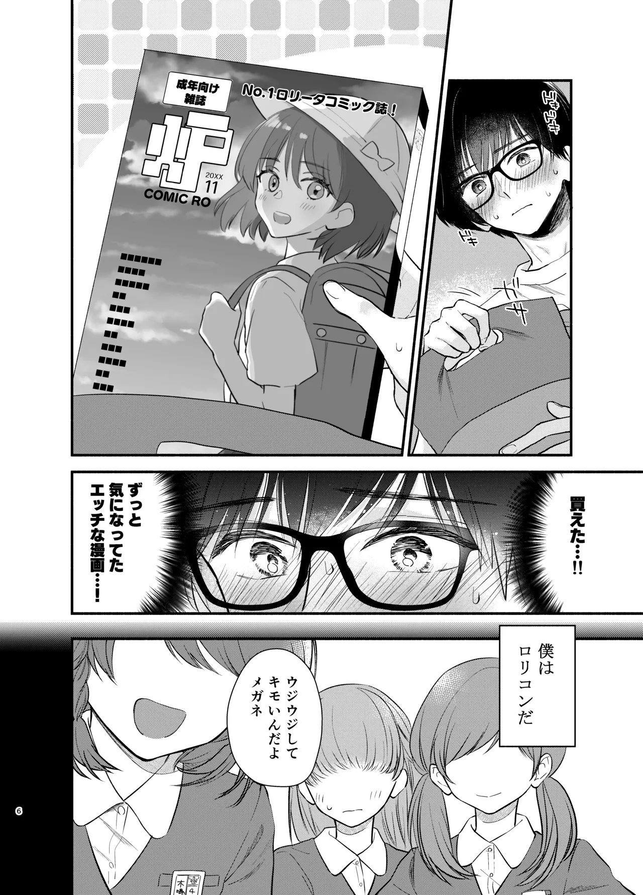 主枝くんは私のおもちゃ 前編 Page.5