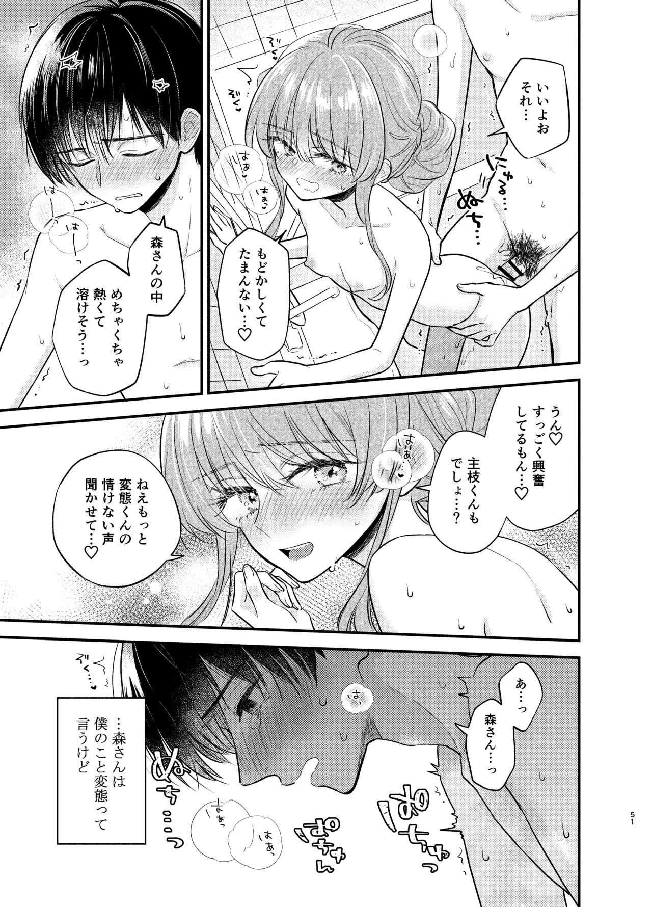 主枝くんは私のおもちゃ 前編 Page.50