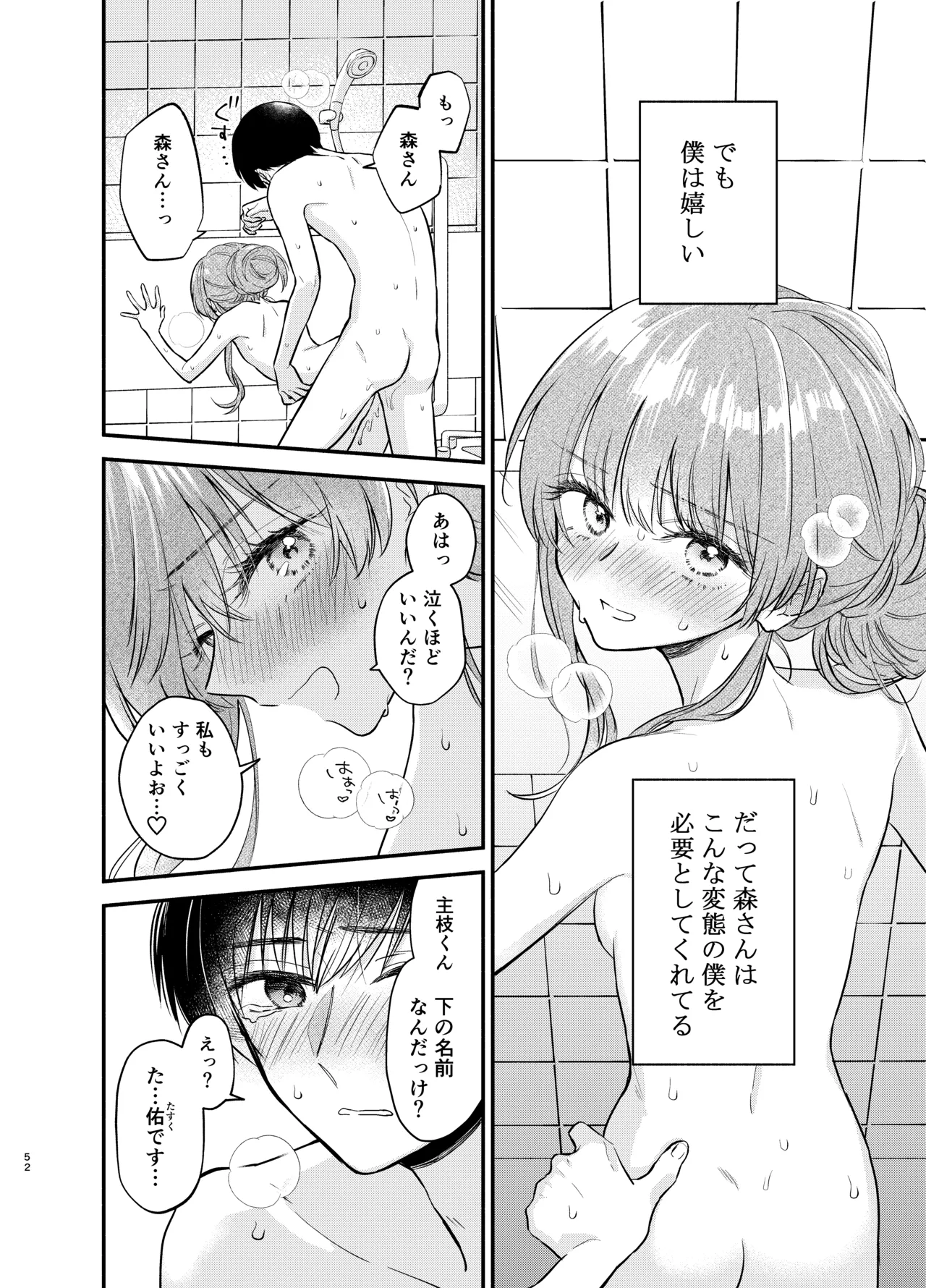 主枝くんは私のおもちゃ 前編 Page.51