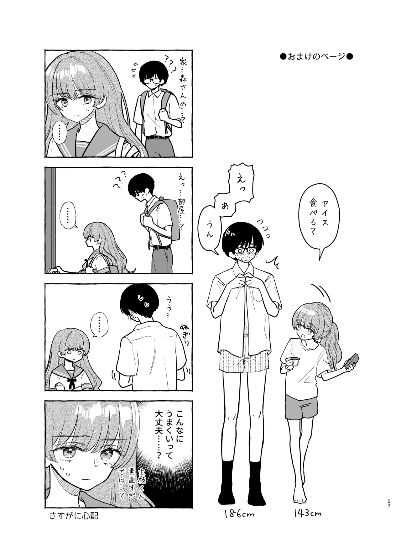 主枝くんは私のおもちゃ 前編 Page.56