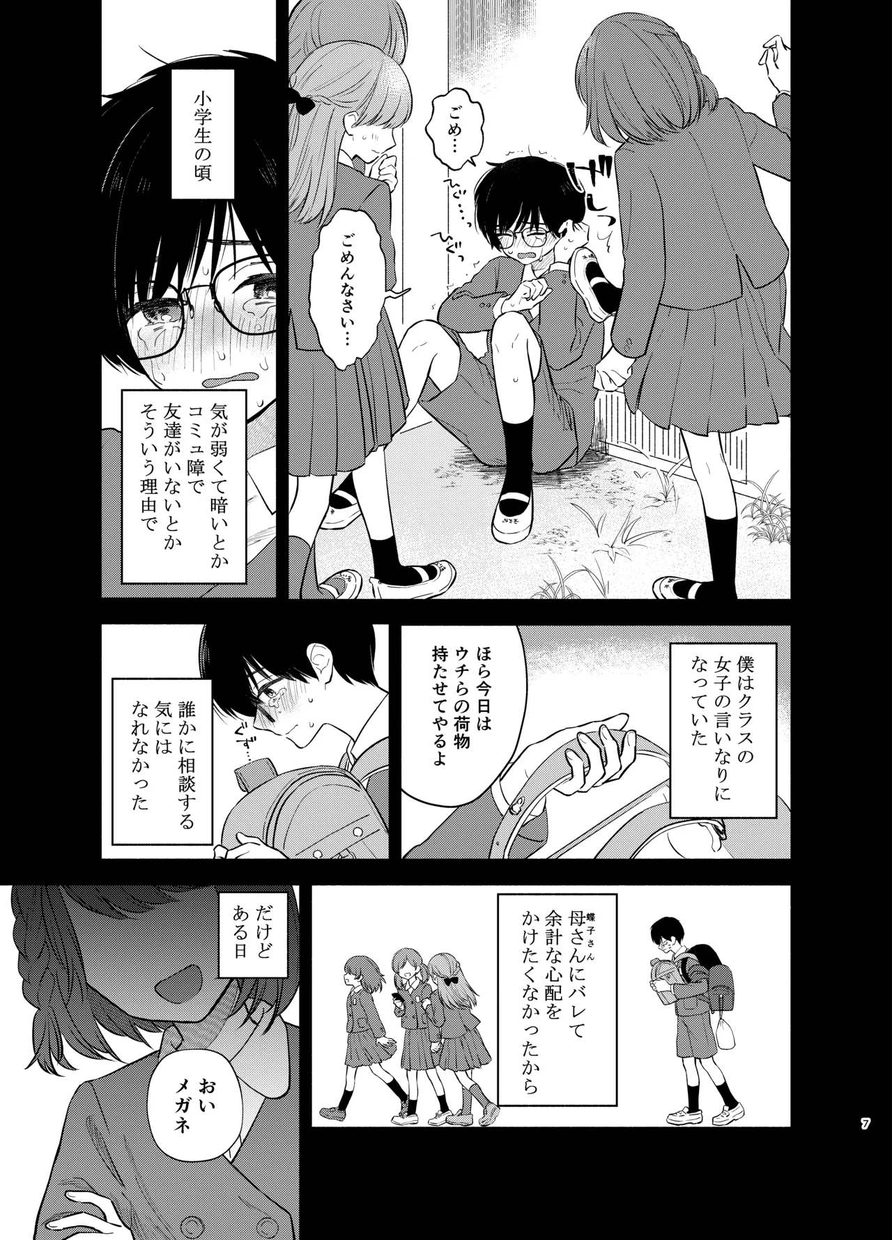 主枝くんは私のおもちゃ 前編 Page.6