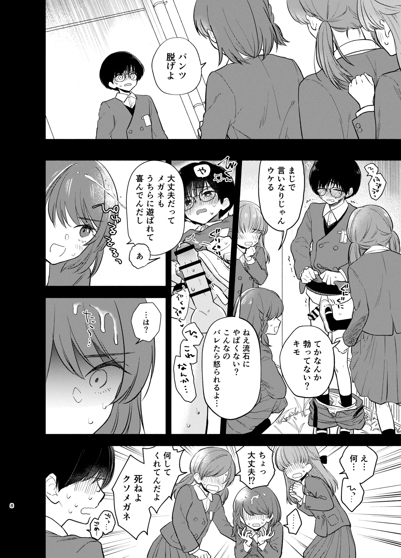 主枝くんは私のおもちゃ 前編 Page.7