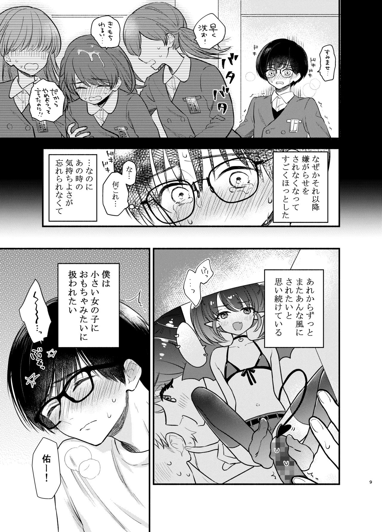 主枝くんは私のおもちゃ 前編 Page.8