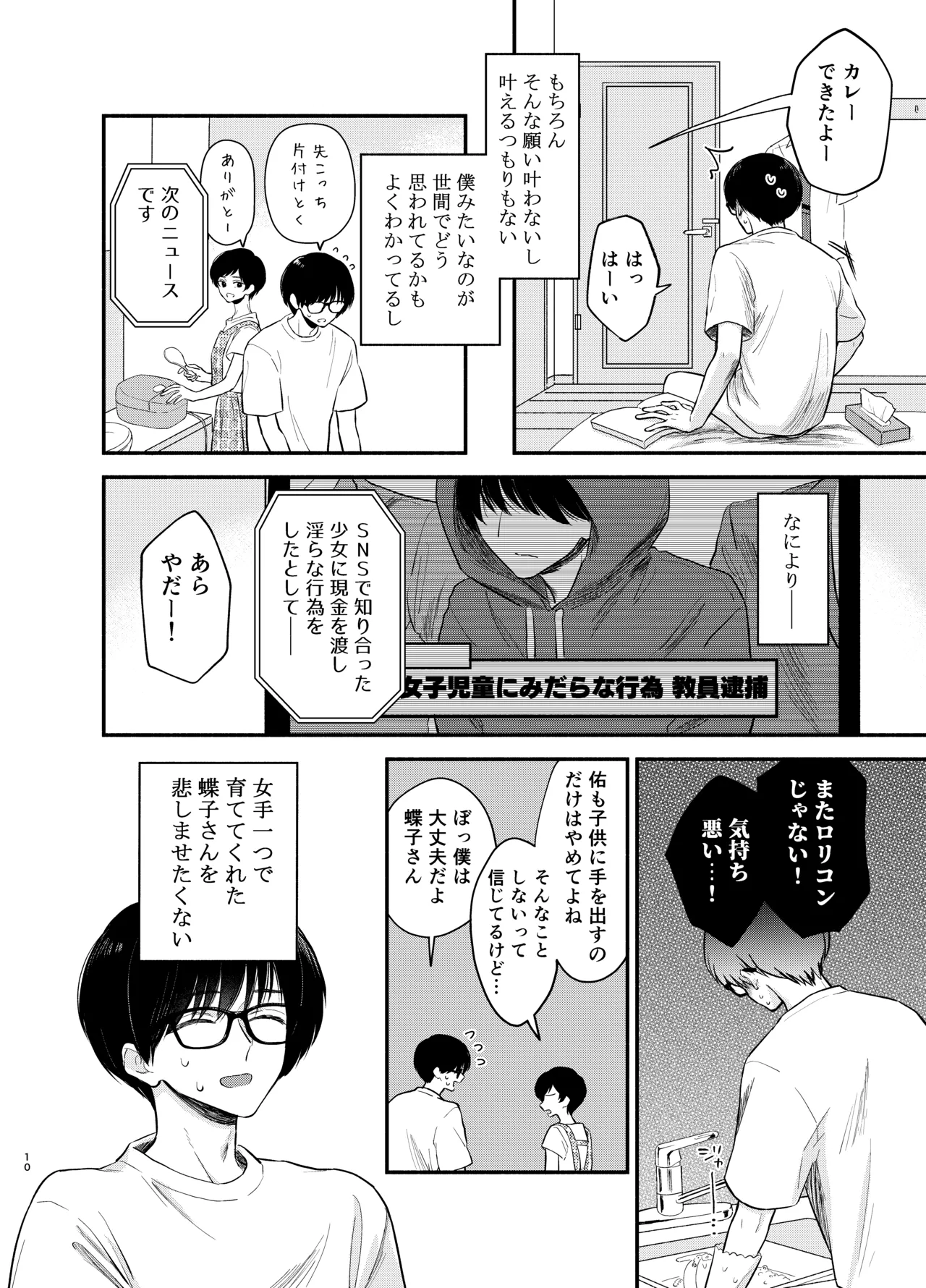 主枝くんは私のおもちゃ 前編 Page.9