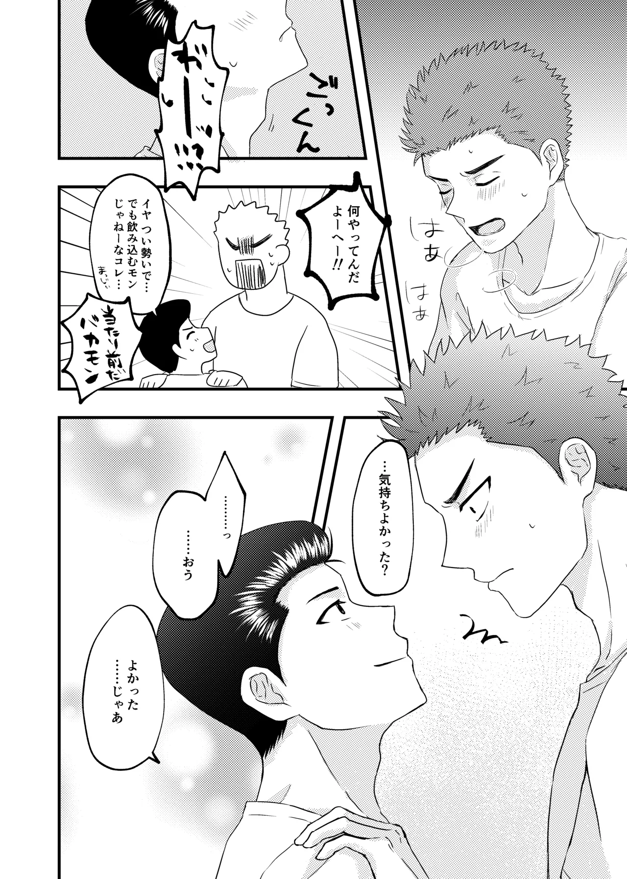 好きって言ってよ。 Page.13