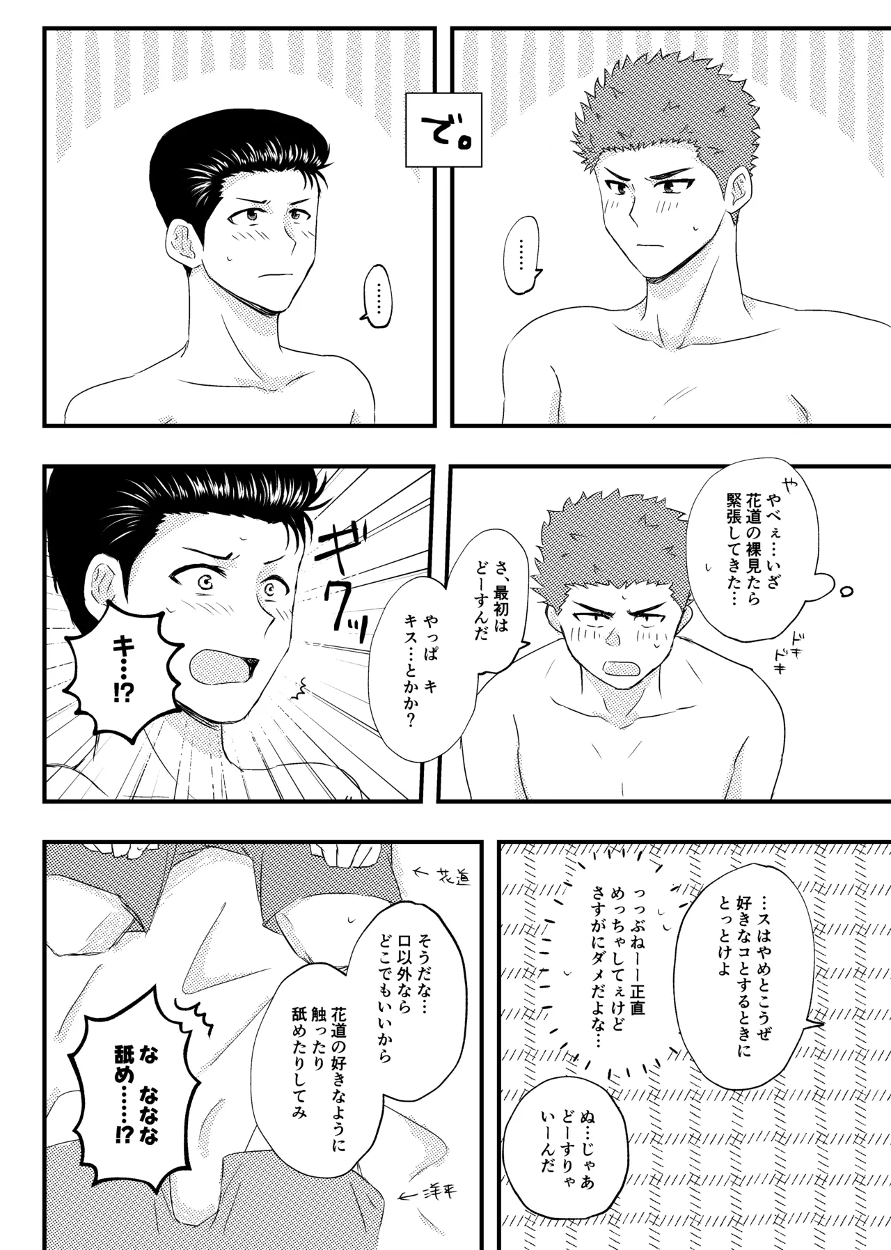 好きって言ってよ。 Page.16