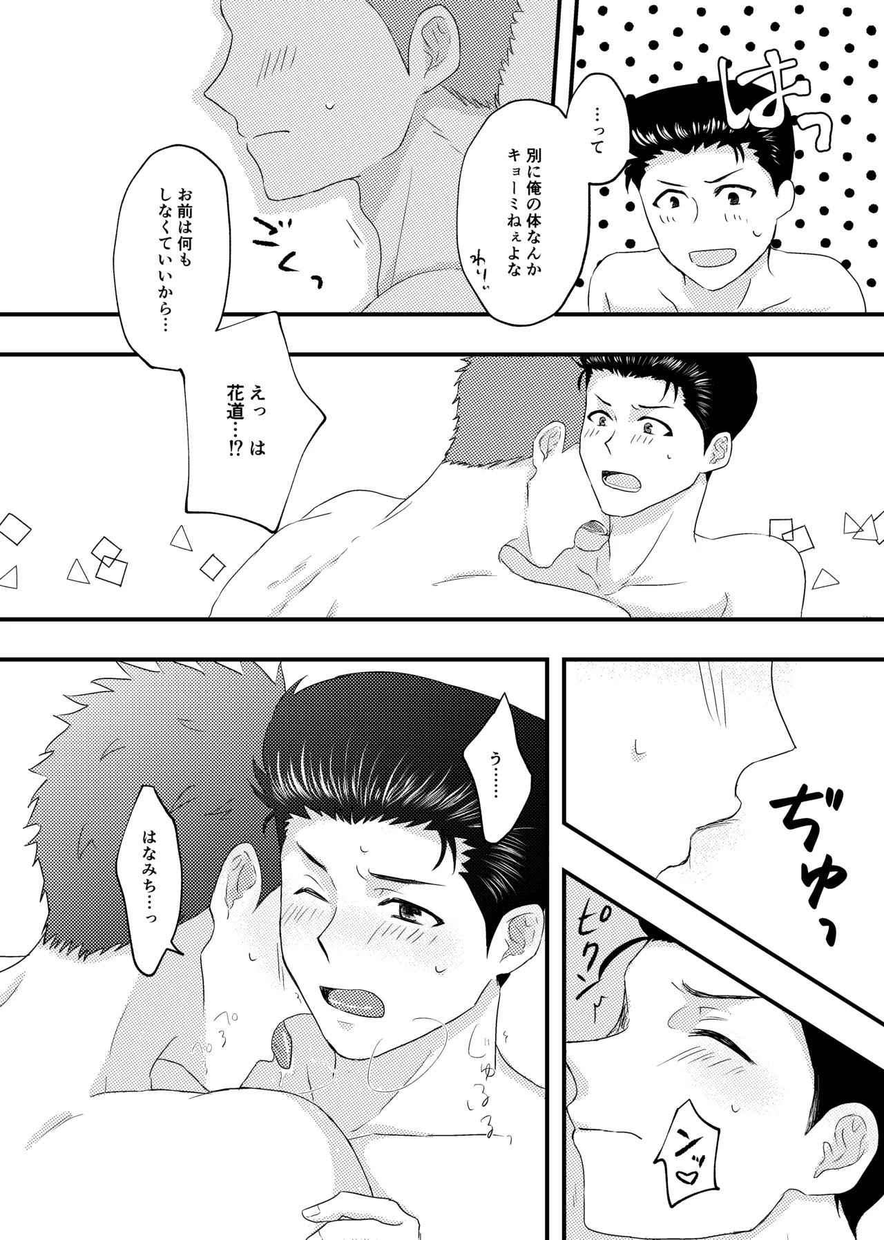 好きって言ってよ。 Page.17