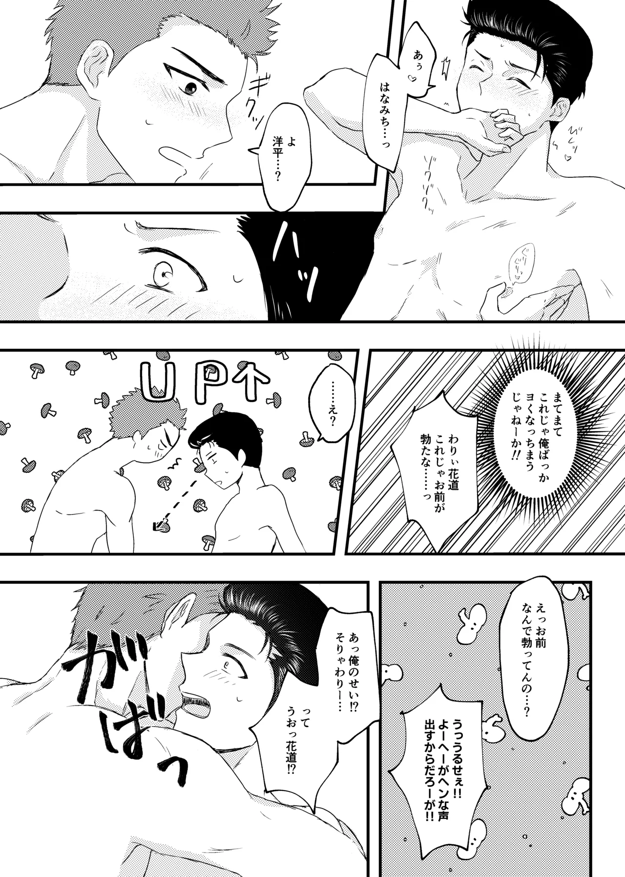 好きって言ってよ。 Page.19