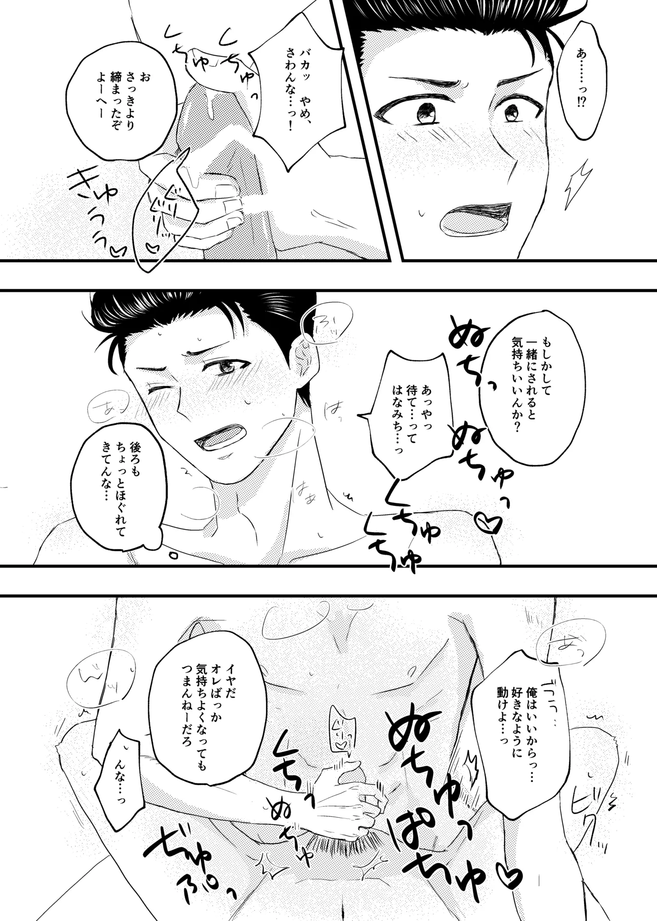 好きって言ってよ。 Page.23