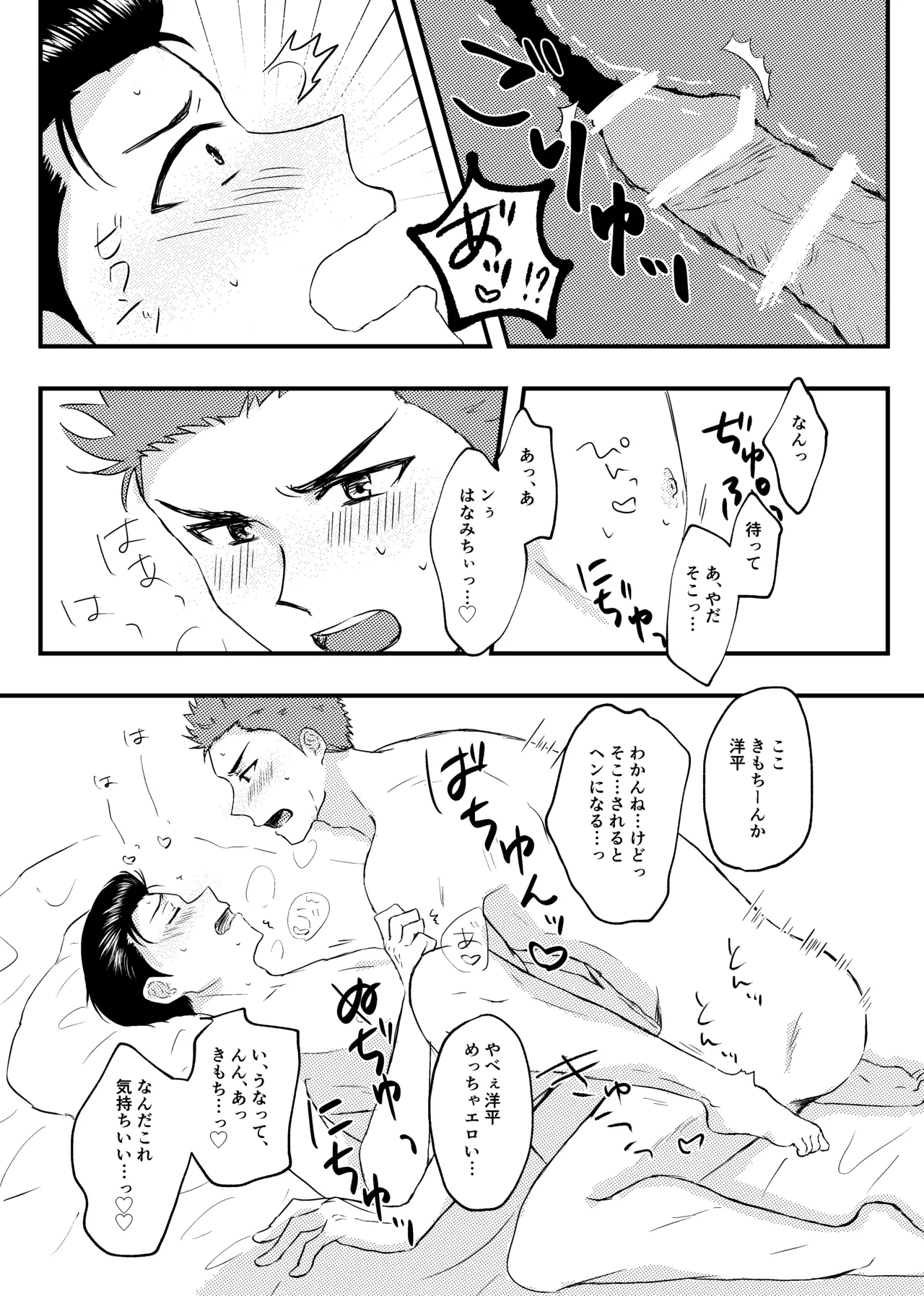 好きって言ってよ。 Page.24