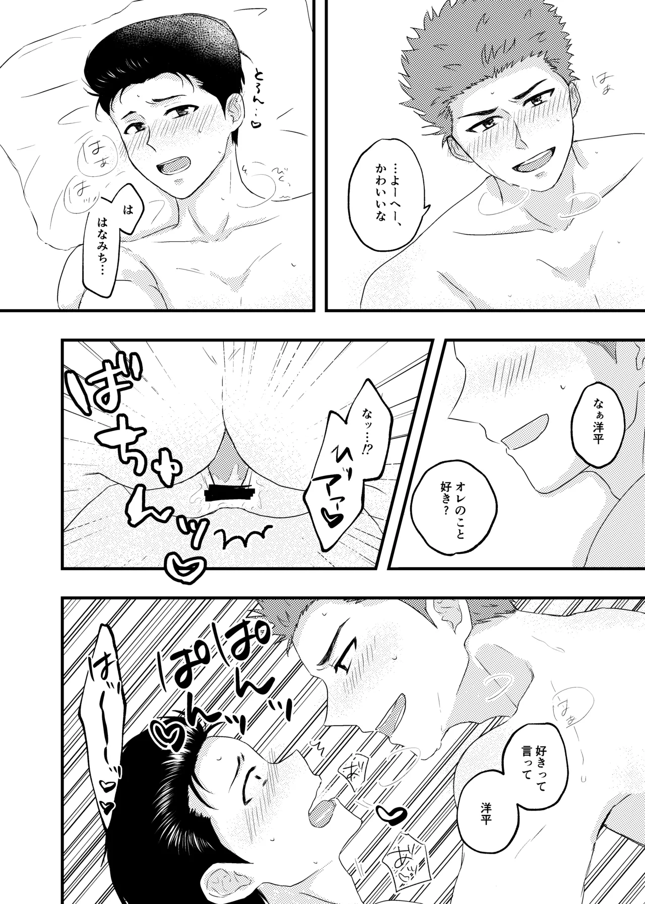 好きって言ってよ。 Page.25