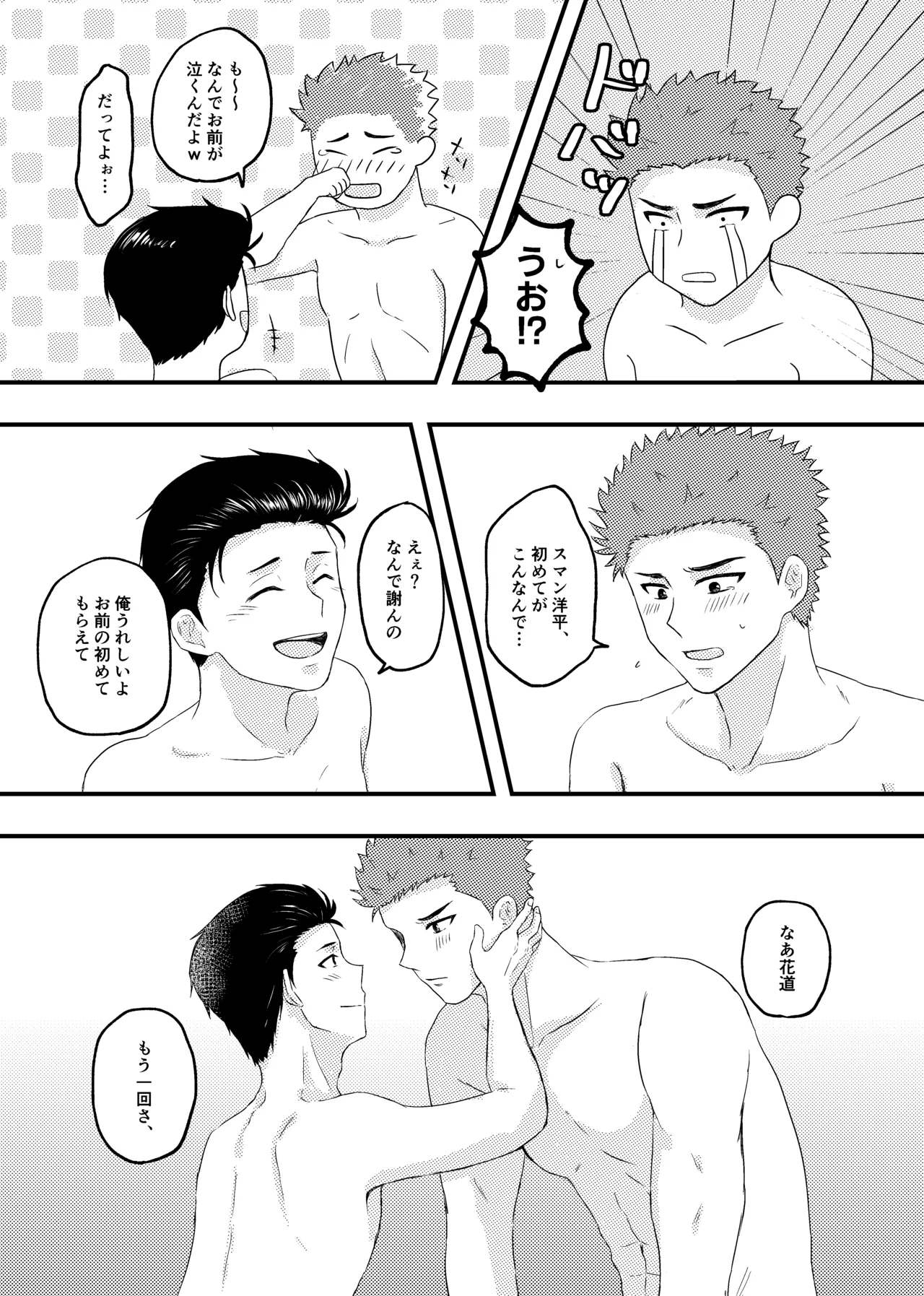 好きって言ってよ。 Page.28