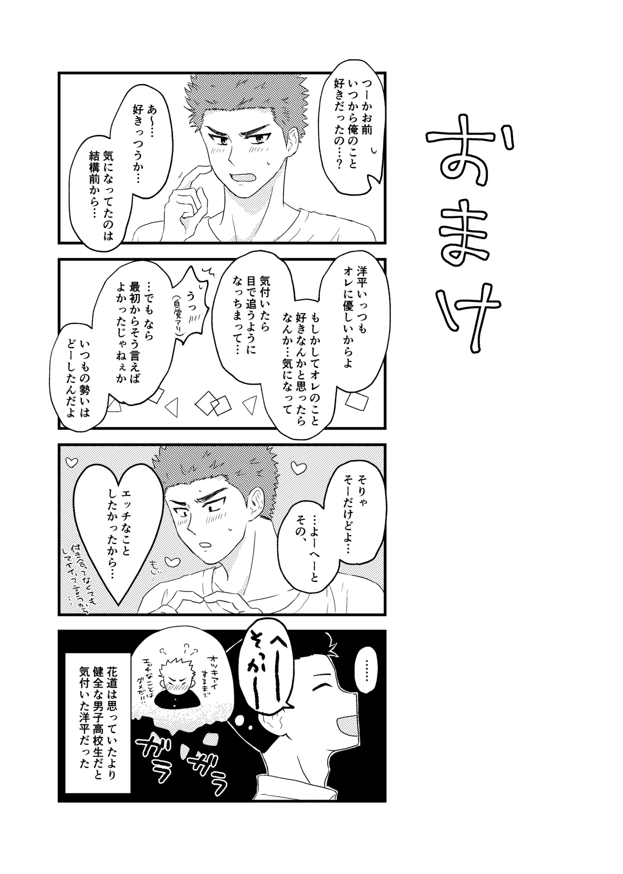 好きって言ってよ。 Page.30