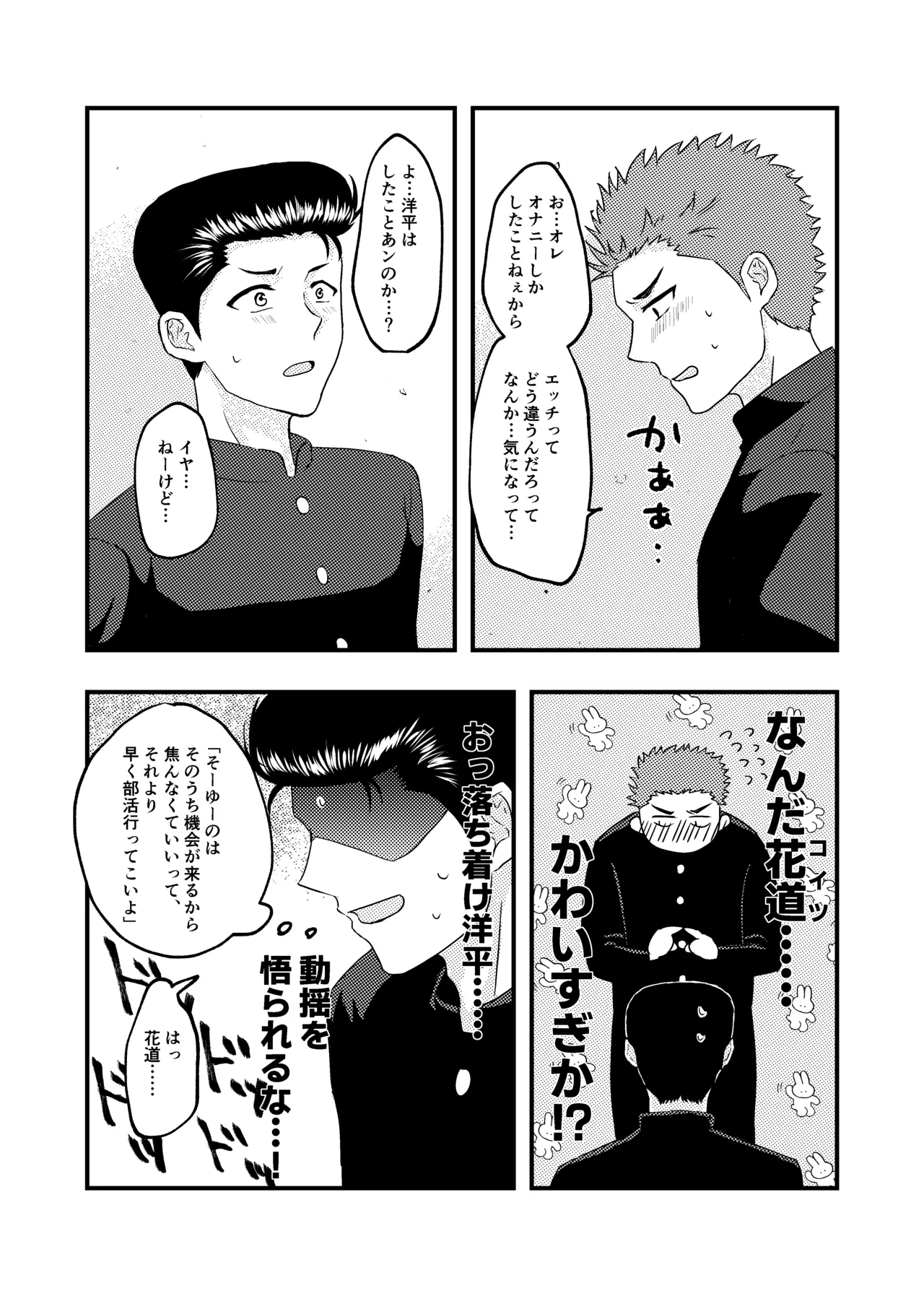 好きって言ってよ。 Page.6