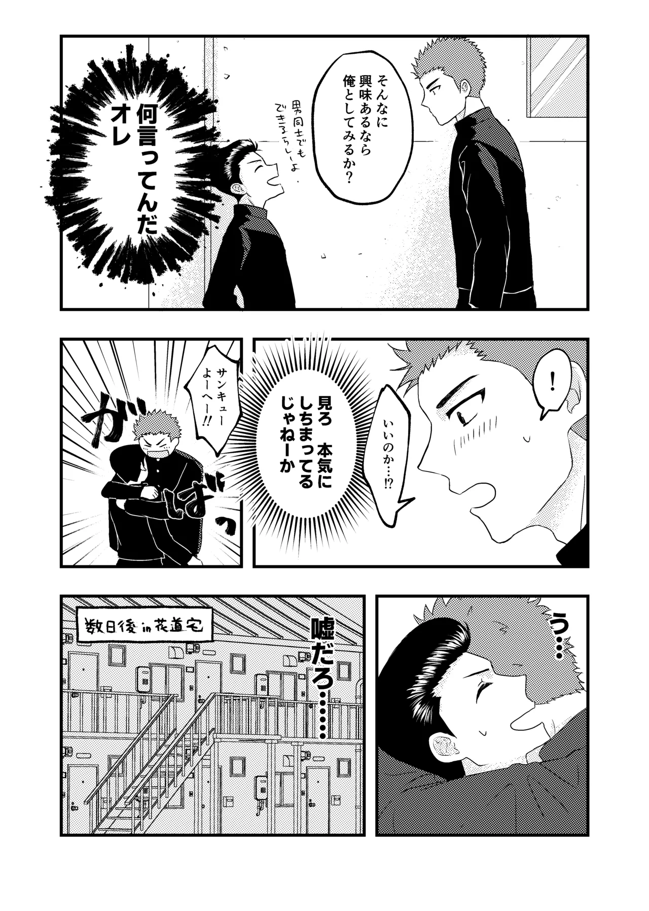 好きって言ってよ。 Page.7