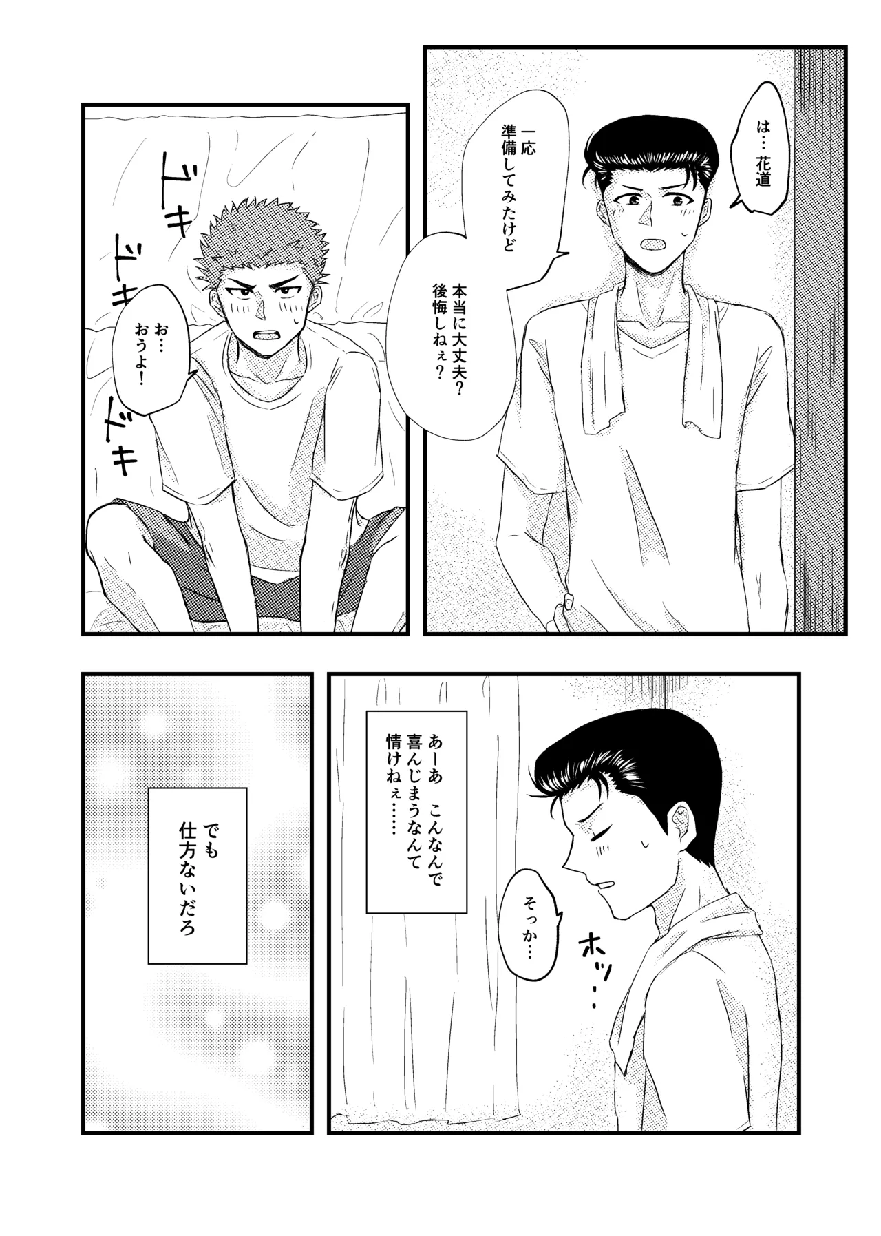 好きって言ってよ。 Page.8