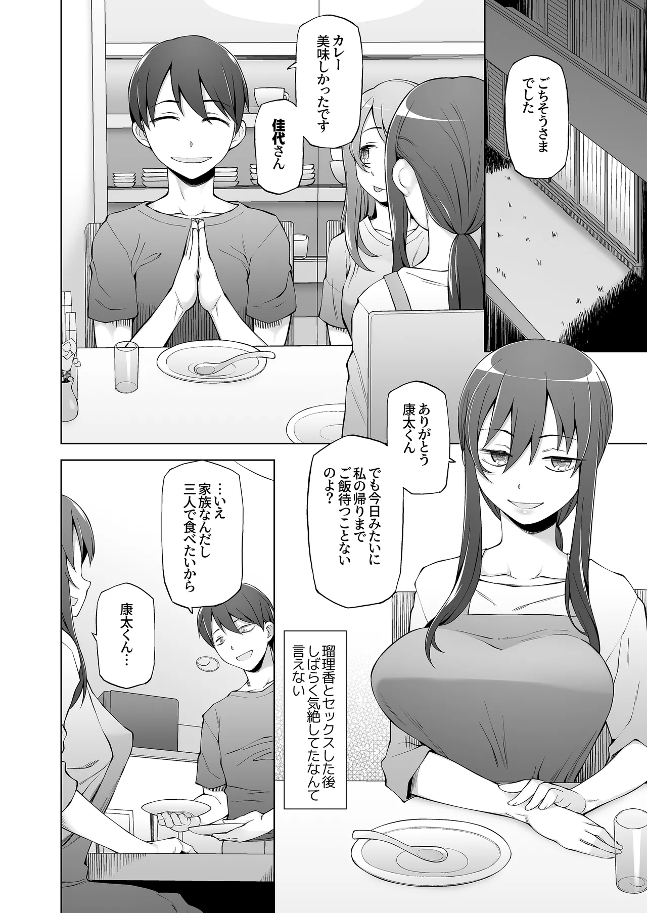 オレの新しいママと妹がめちゃくちゃ求めてくる Page.26