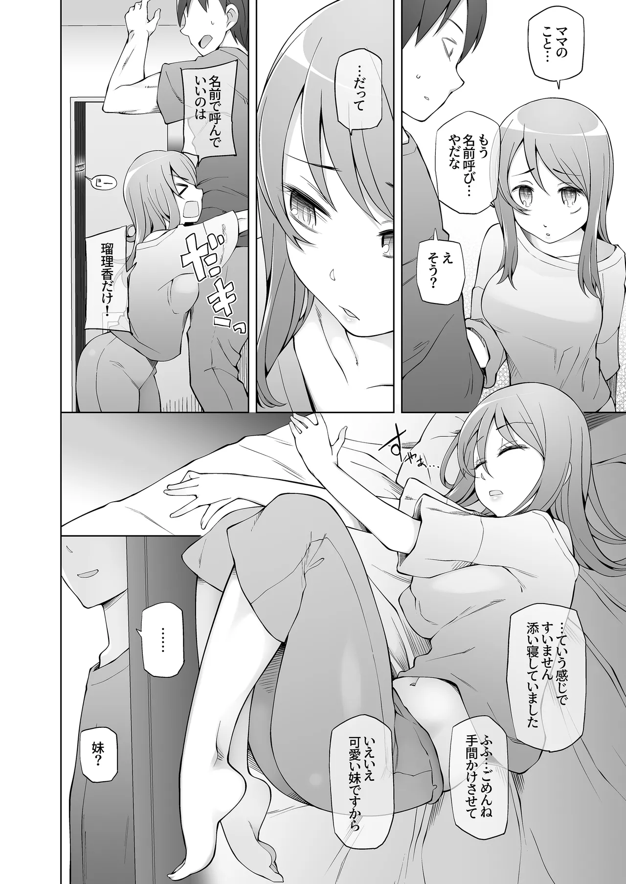 オレの新しいママと妹がめちゃくちゃ求めてくる Page.28