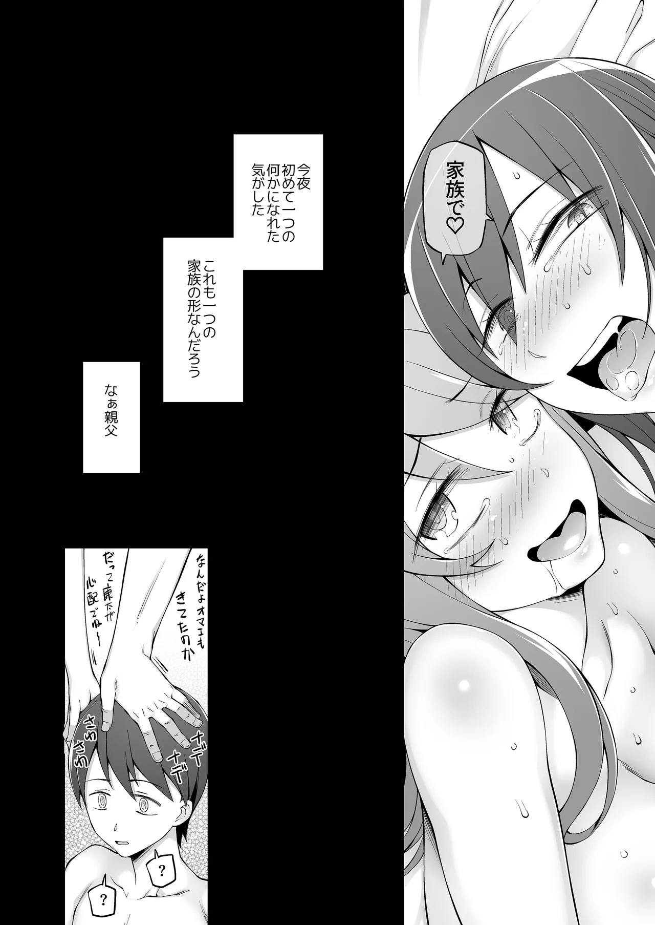 オレの新しいママと妹がめちゃくちゃ求めてくる Page.78