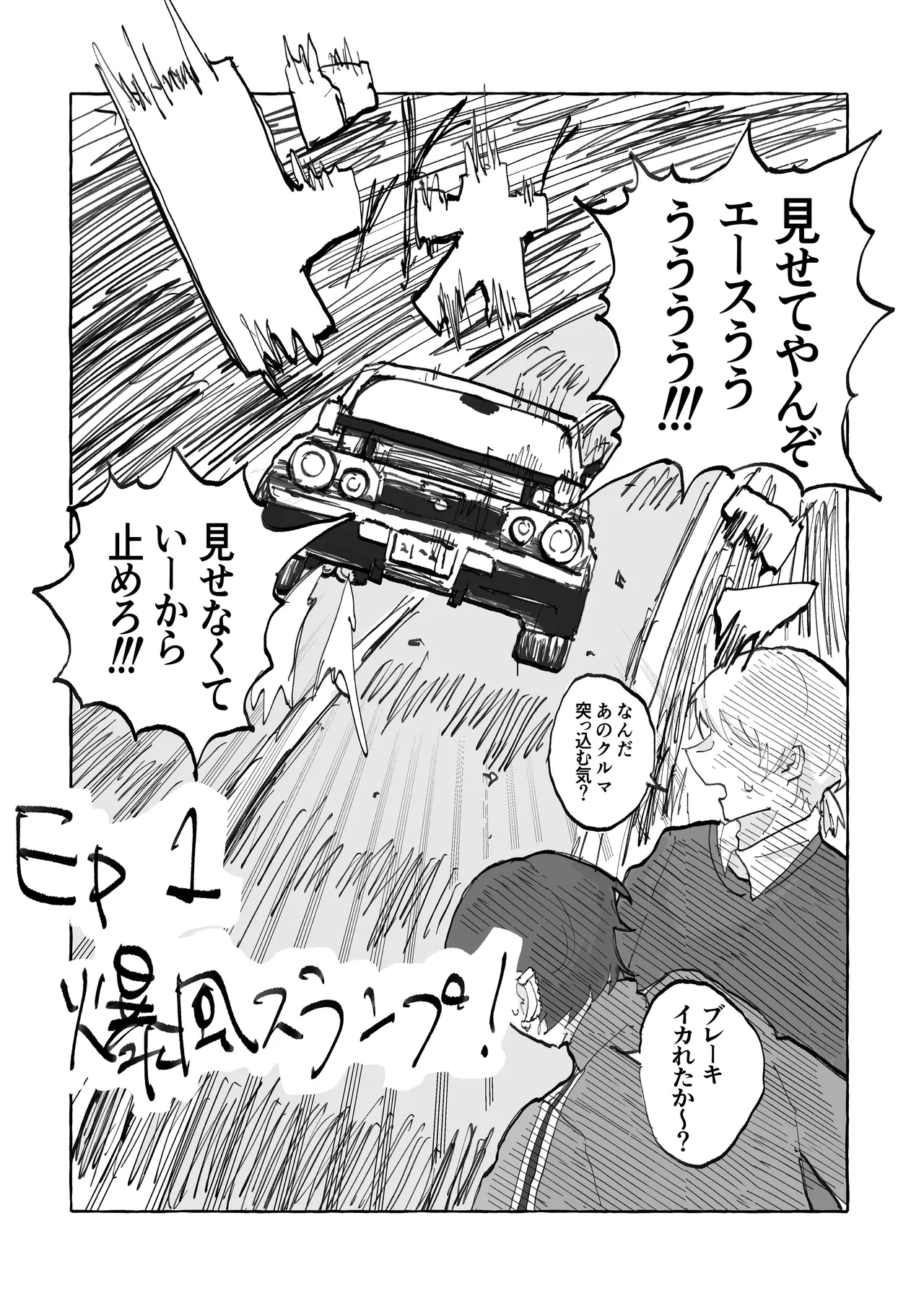 Speedy Speed Boys Page.10