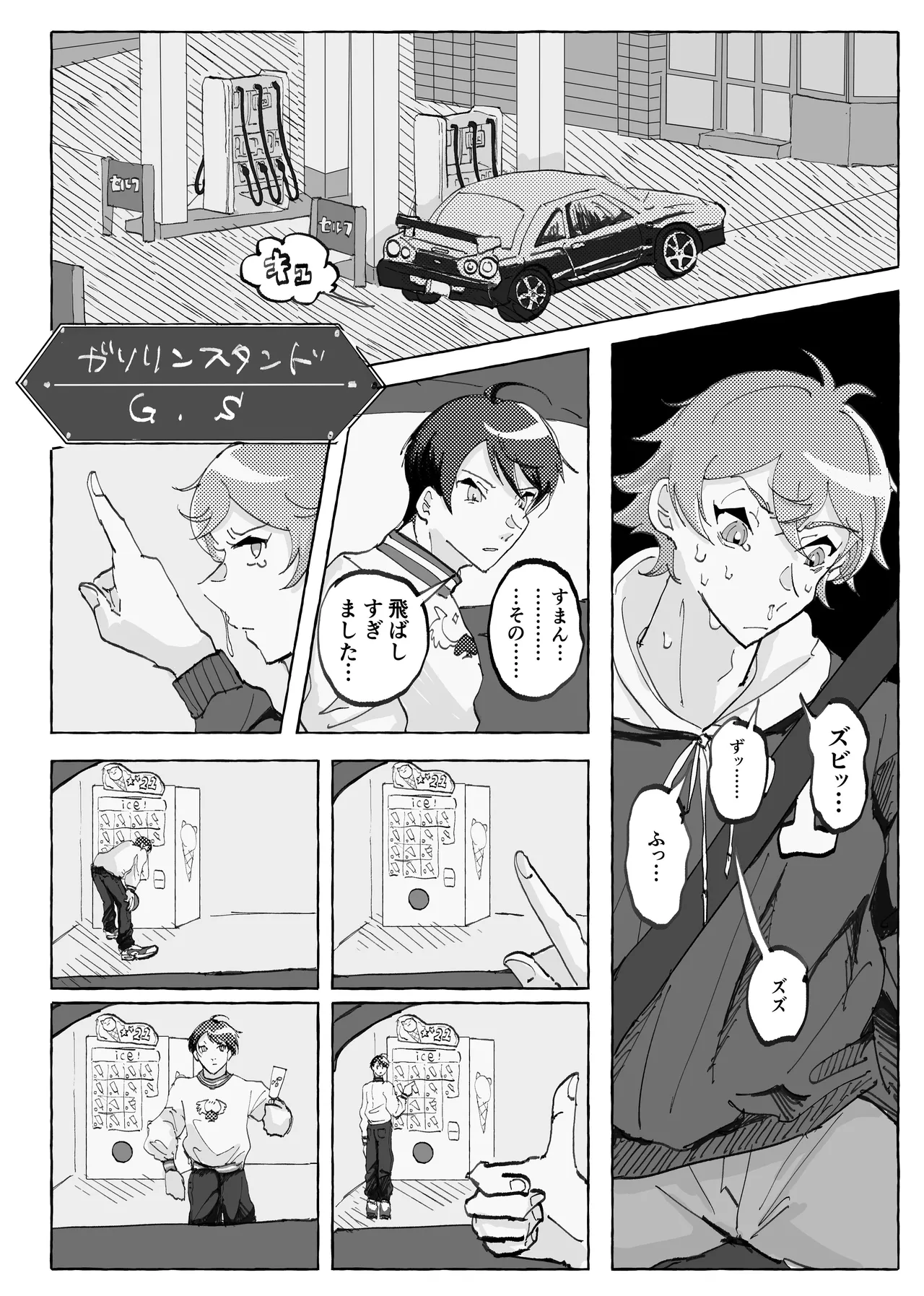 Speedy Speed Boys Page.11