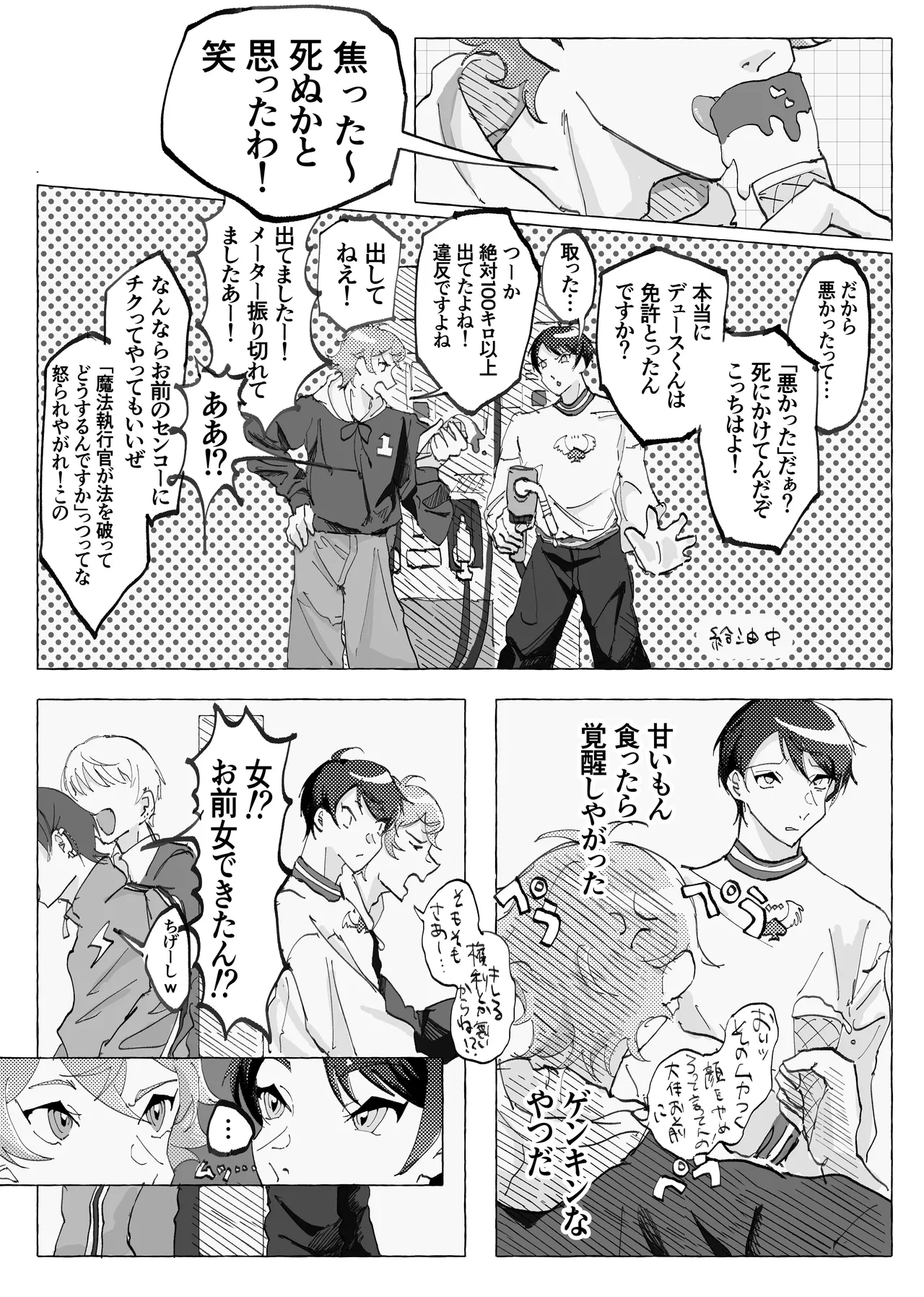 Speedy Speed Boys Page.12