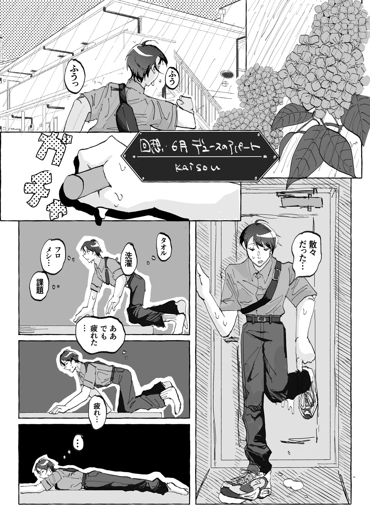 Speedy Speed Boys Page.21