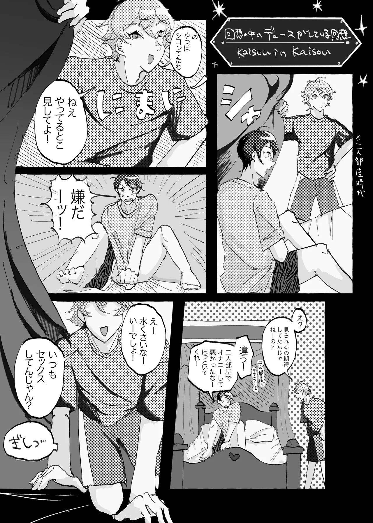 Speedy Speed Boys Page.23