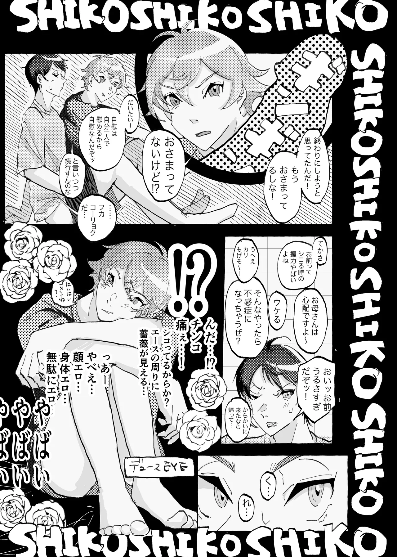 Speedy Speed Boys Page.24