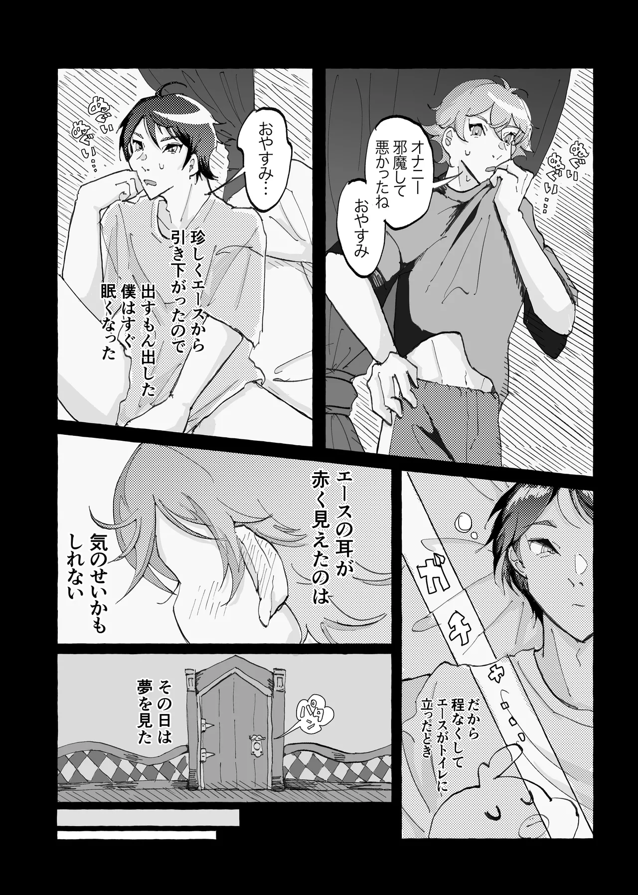 Speedy Speed Boys Page.27