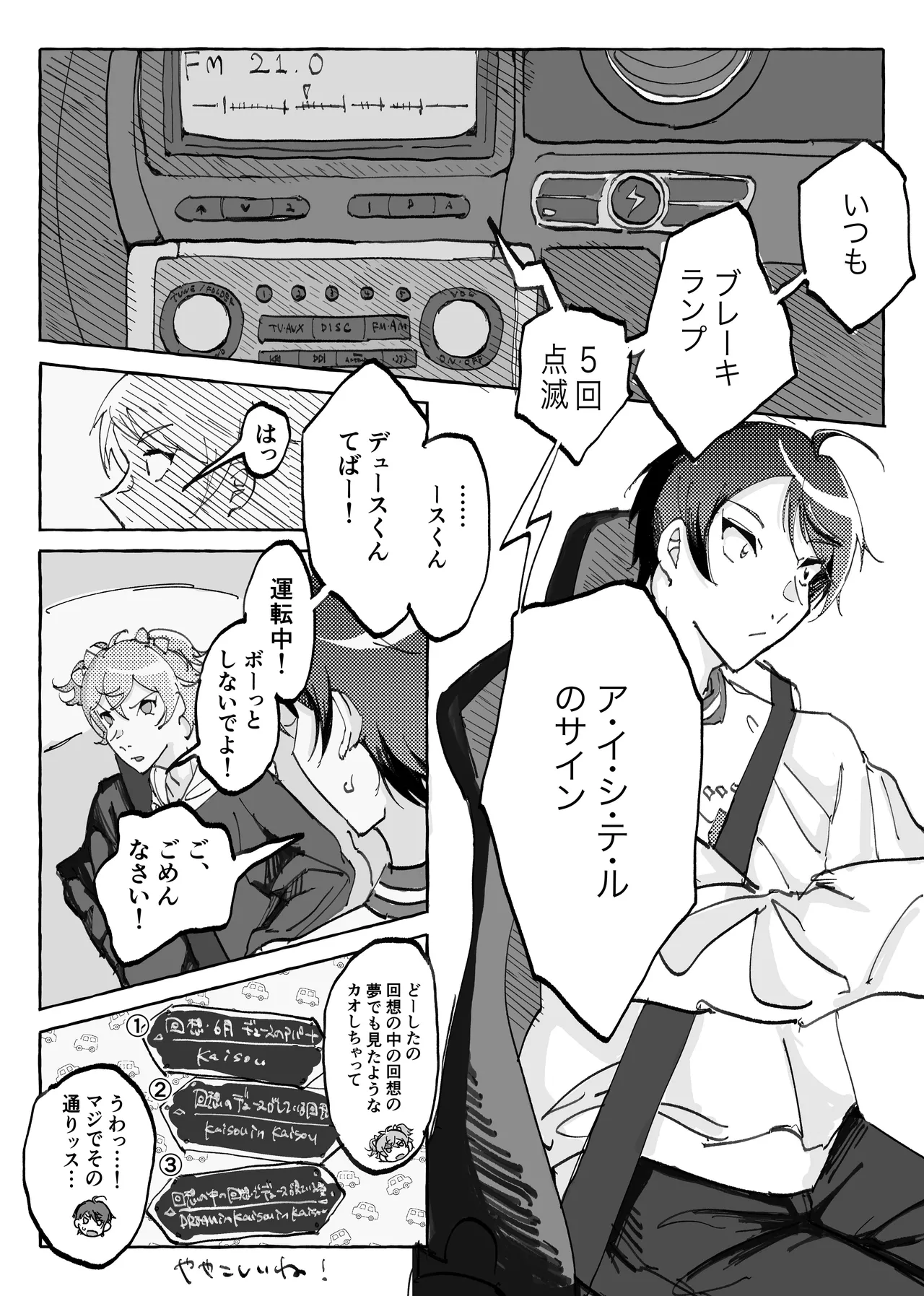 Speedy Speed Boys Page.29