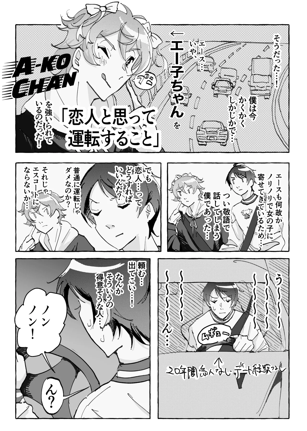 Speedy Speed Boys Page.30