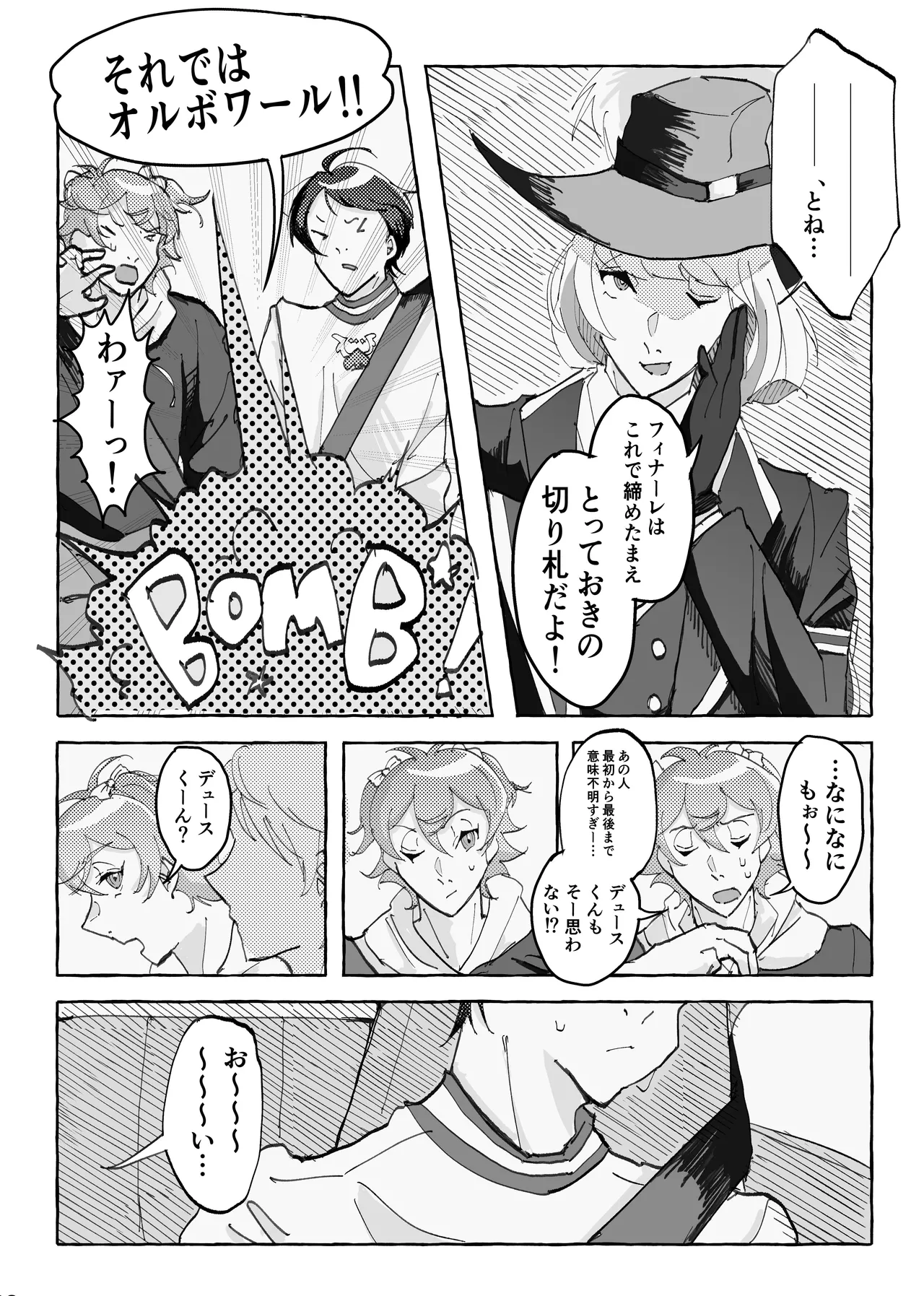 Speedy Speed Boys Page.34