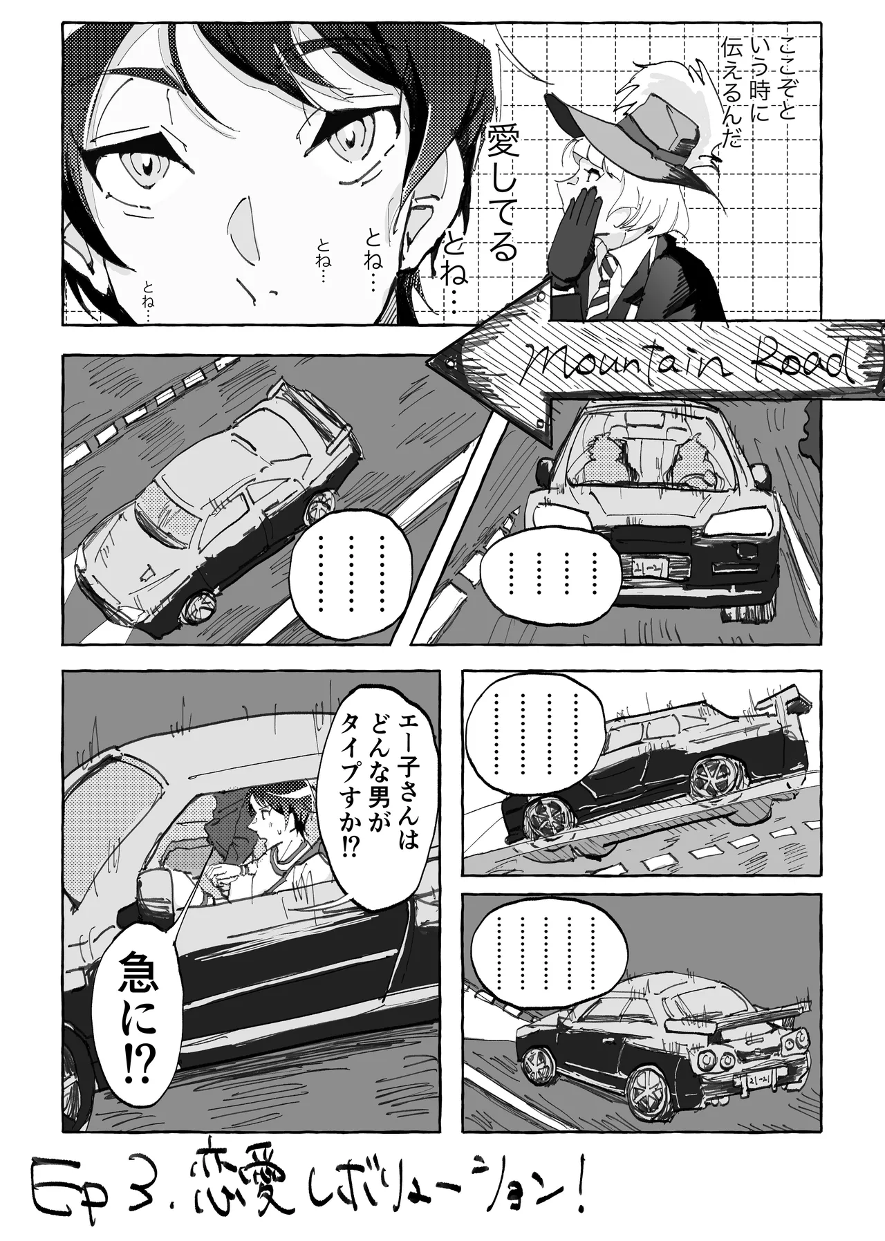 Speedy Speed Boys Page.38
