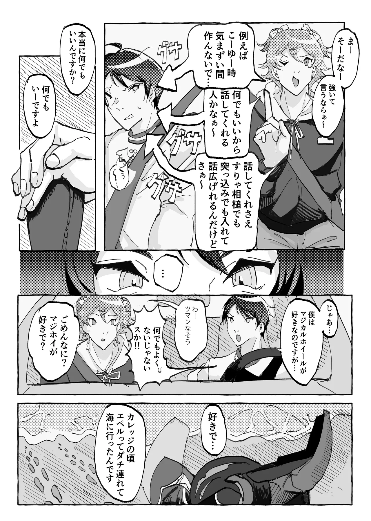 Speedy Speed Boys Page.39