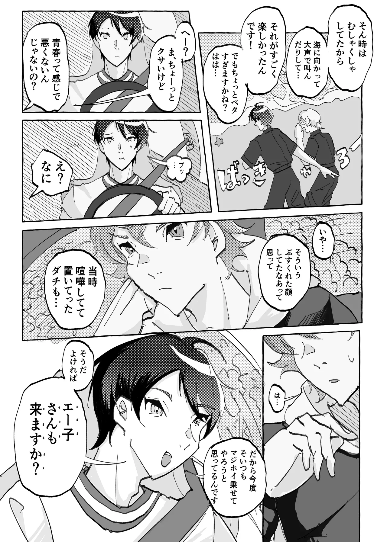 Speedy Speed Boys Page.40
