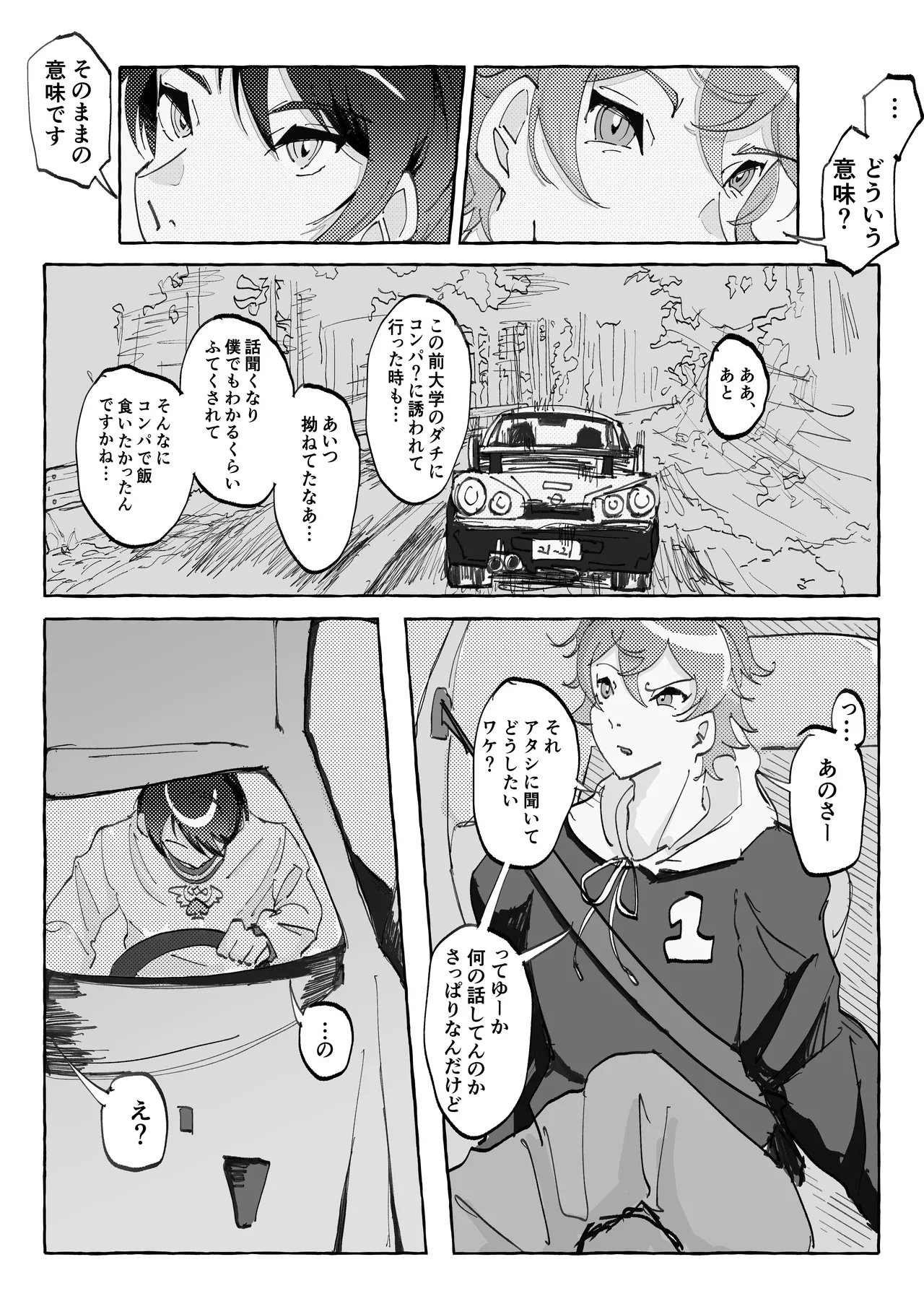 Speedy Speed Boys Page.41