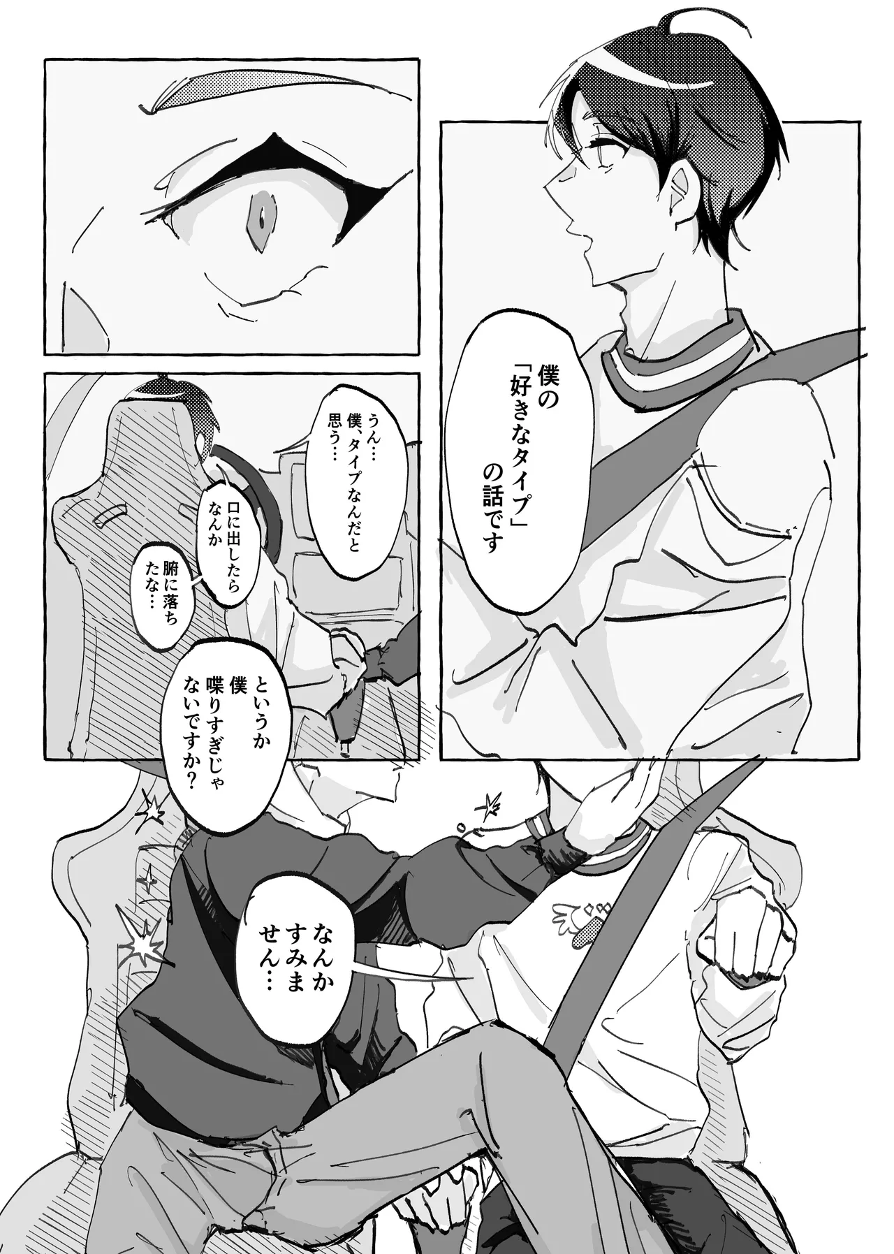 Speedy Speed Boys Page.42