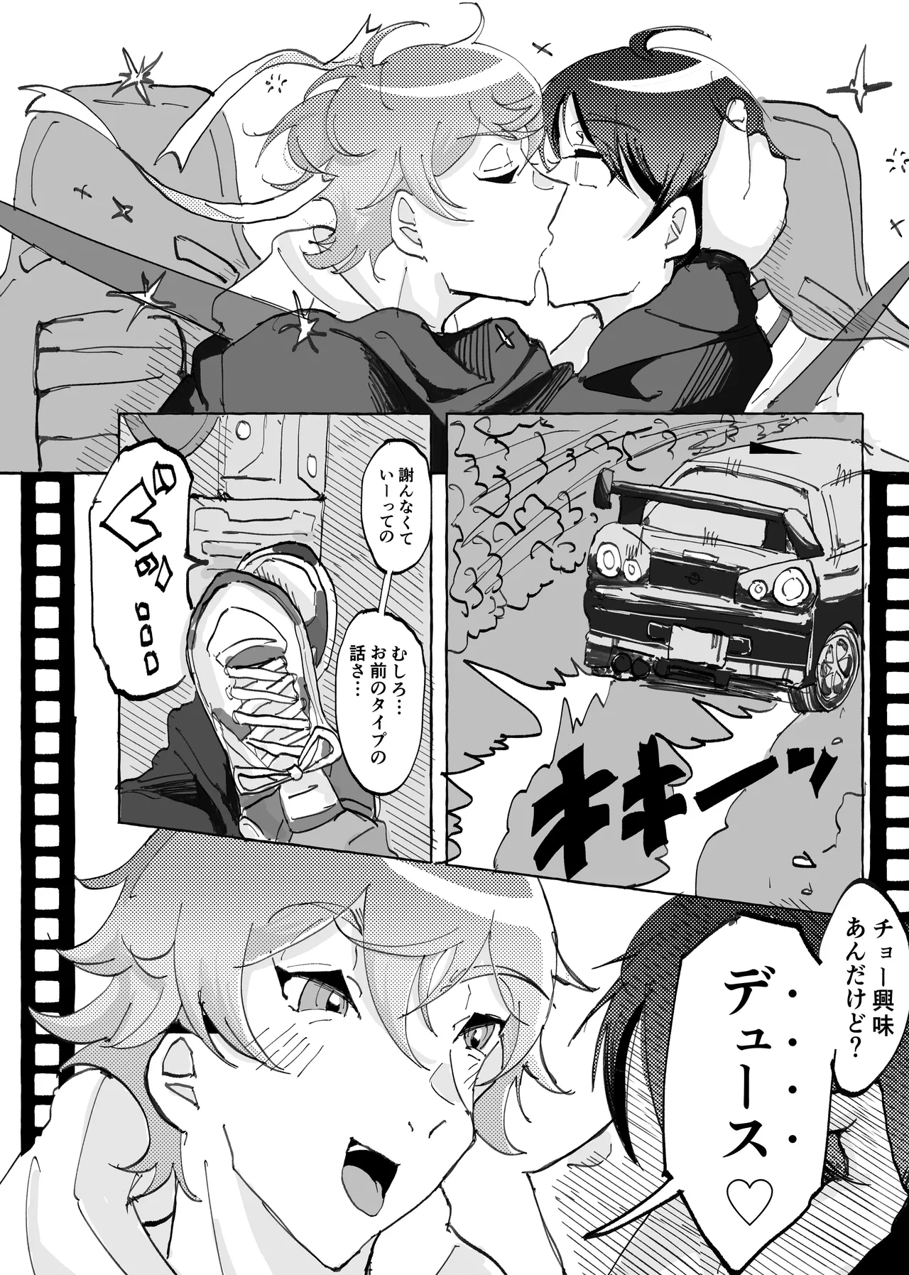 Speedy Speed Boys Page.43