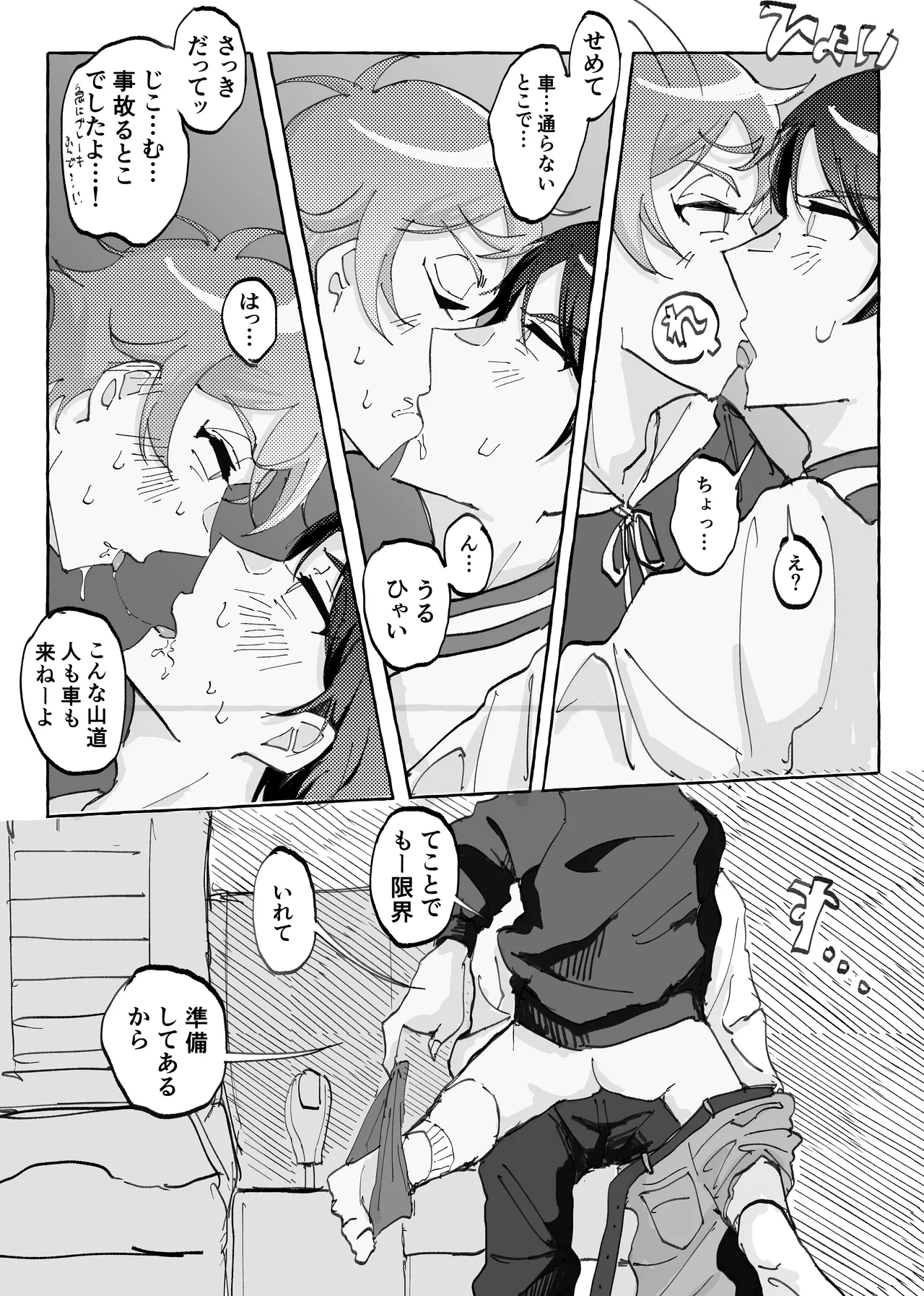 Speedy Speed Boys Page.44