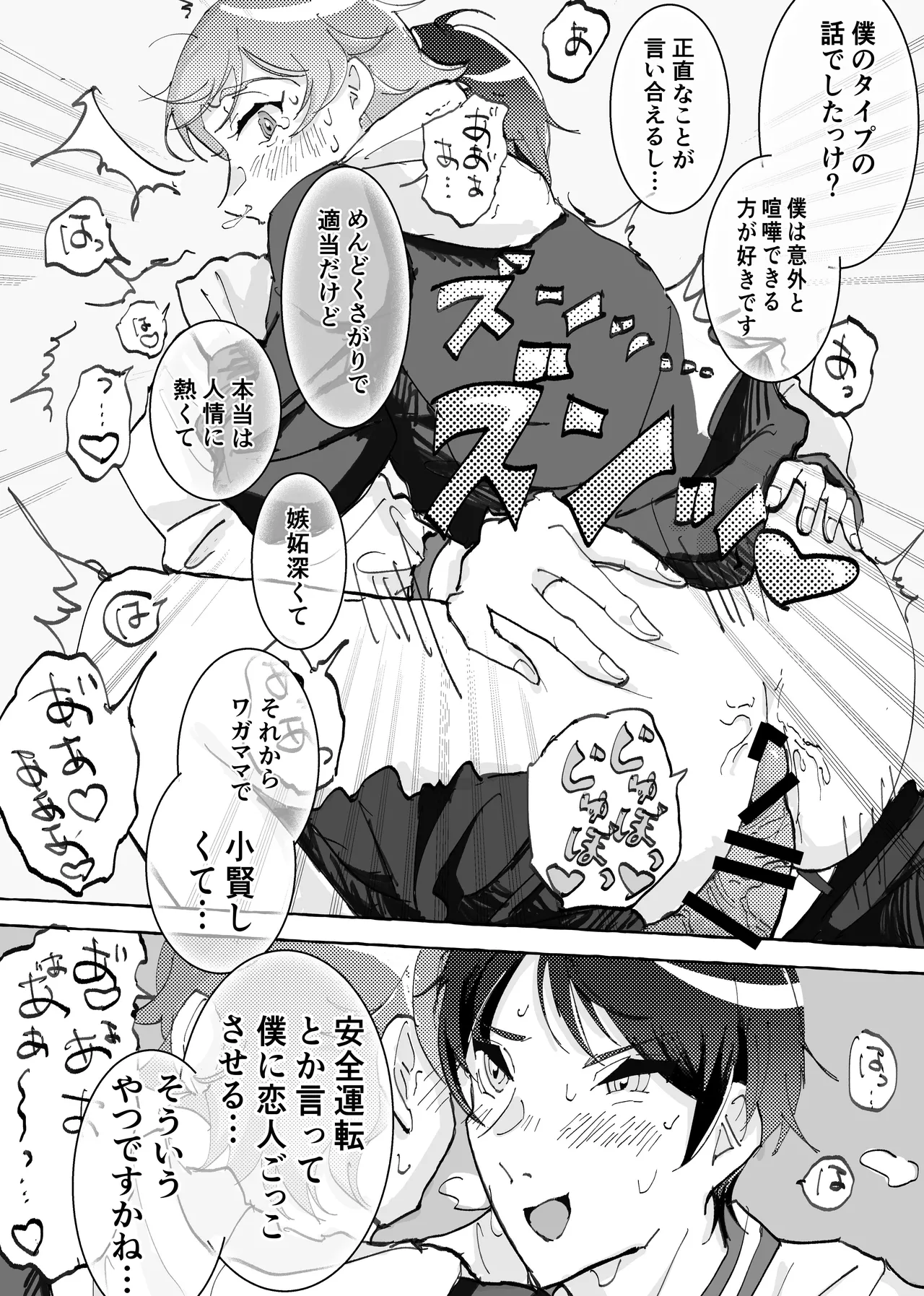 Speedy Speed Boys Page.46