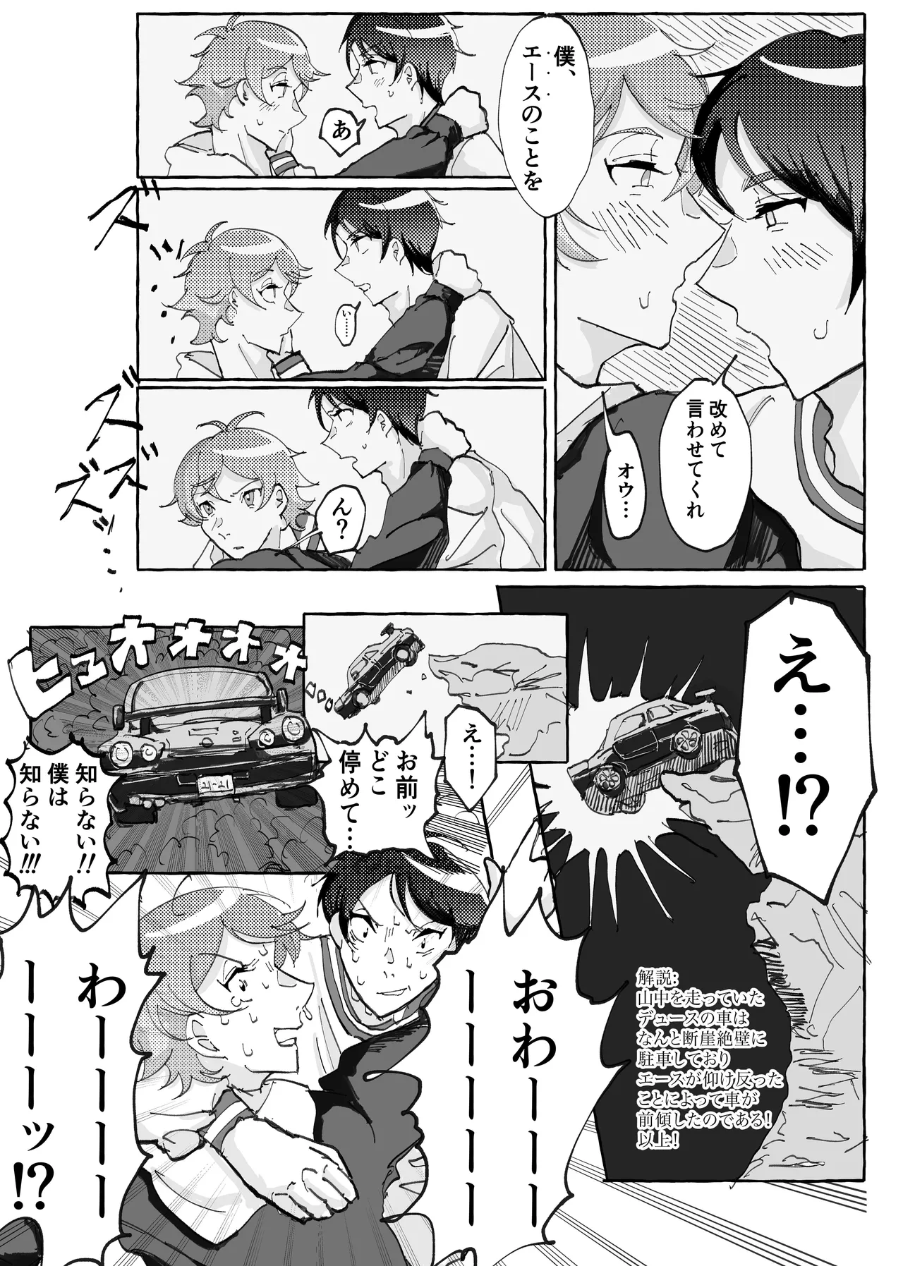 Speedy Speed Boys Page.50