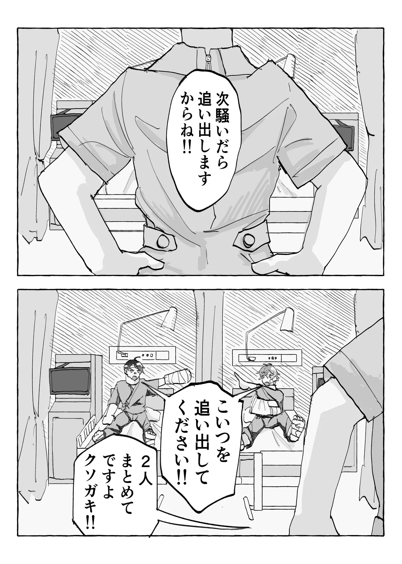 Speedy Speed Boys Page.53